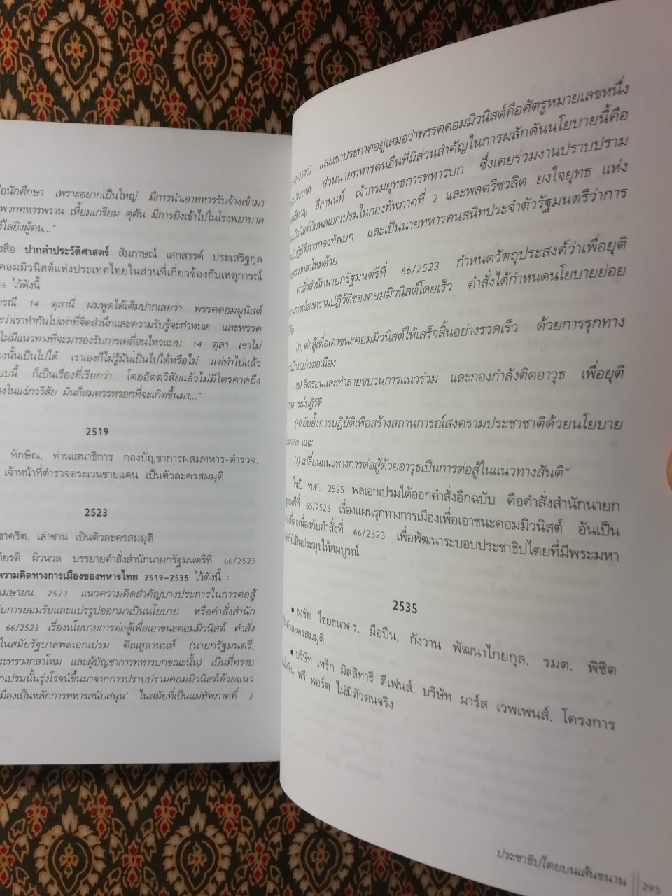 ประชาธิปไตยบนเส้นขนาน “หนังสือรางวัลซีไรต์ ปี 2540”