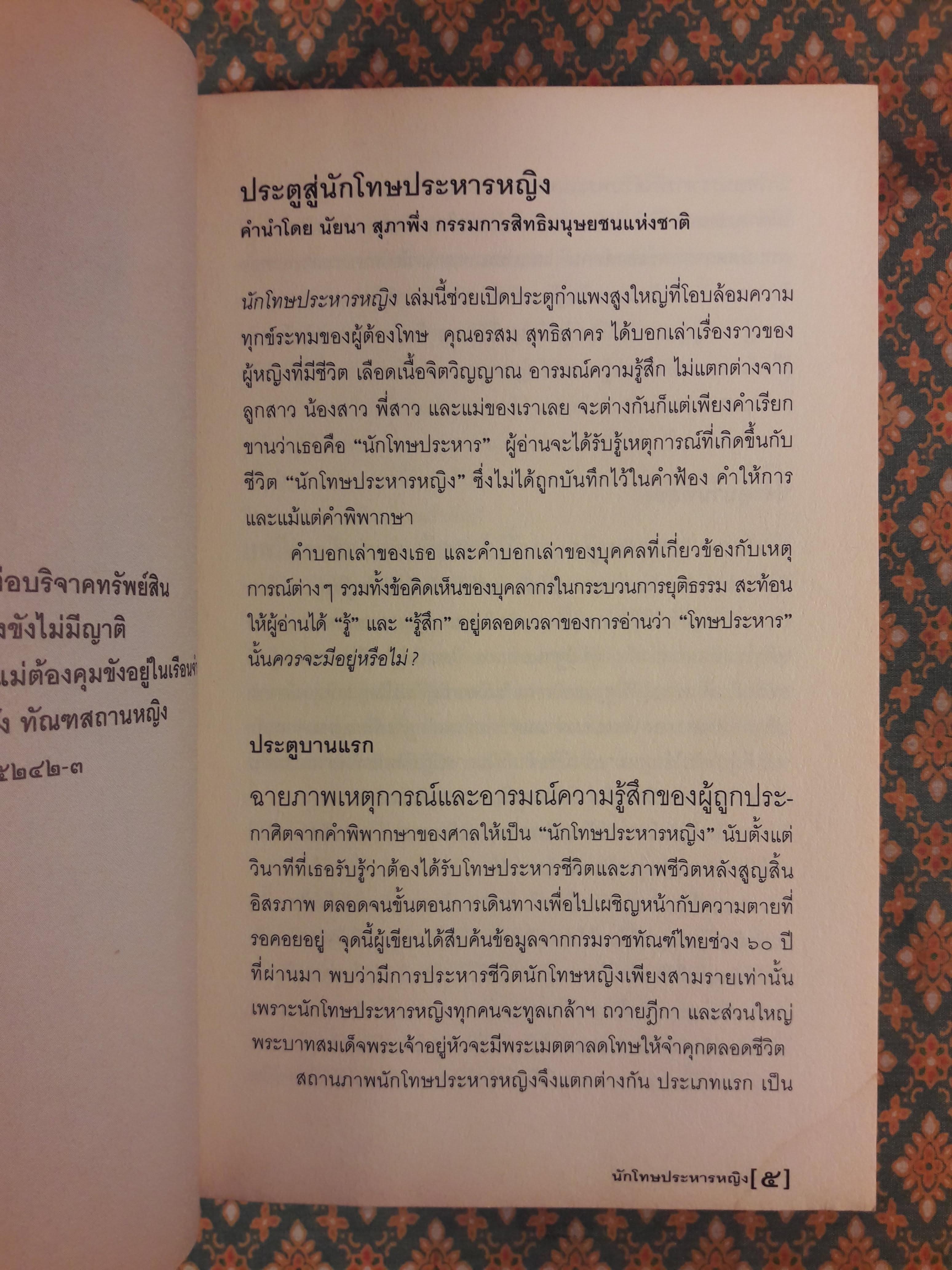 นักโทษประหารหญิง