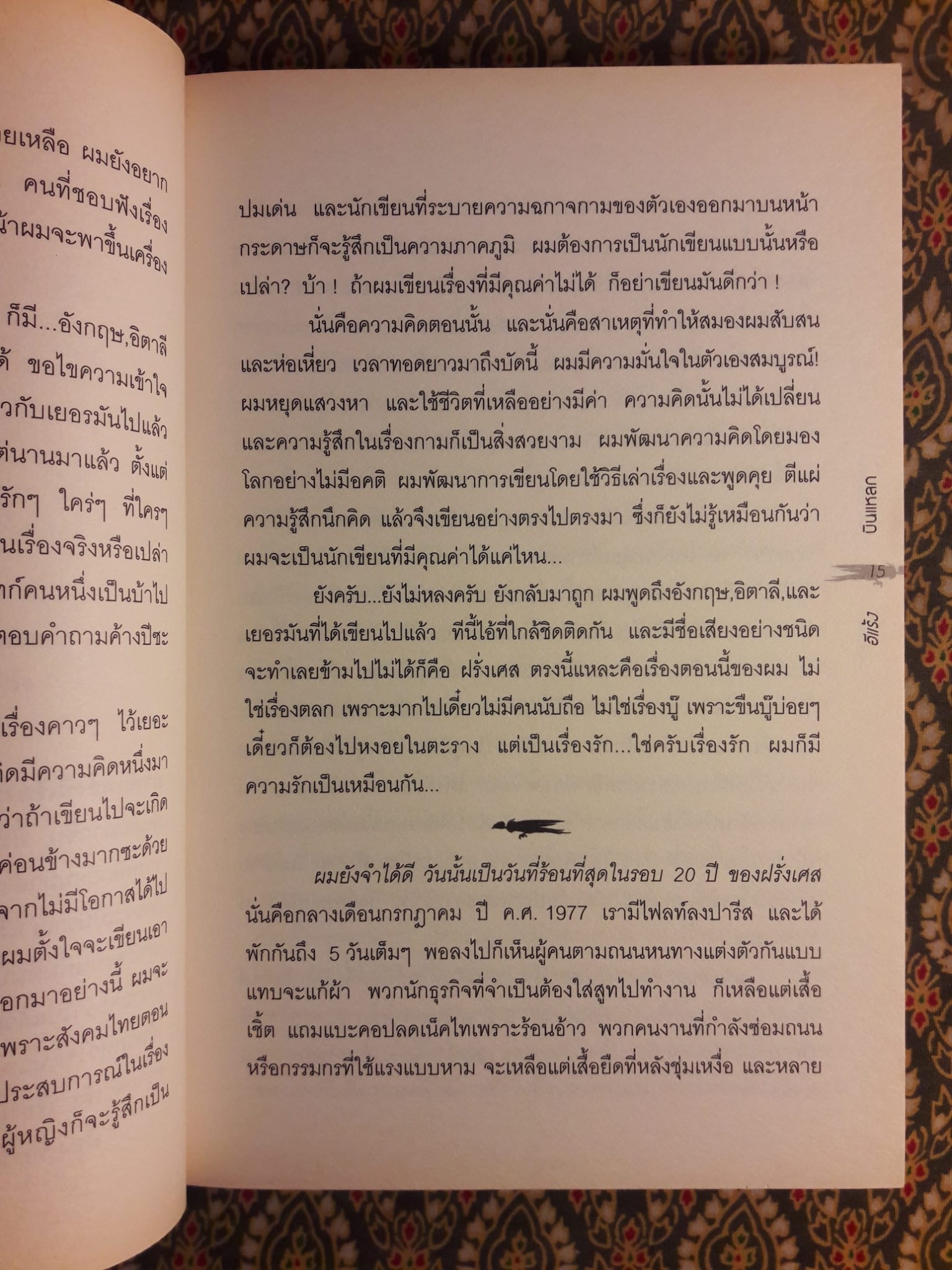 บินแหลก ตอนจูบอาถรรพณ์ และรักระหว่างไฟลท์ (2 เล่ม/ชุด) “พร้อมลายเซ็นนักเขียน”