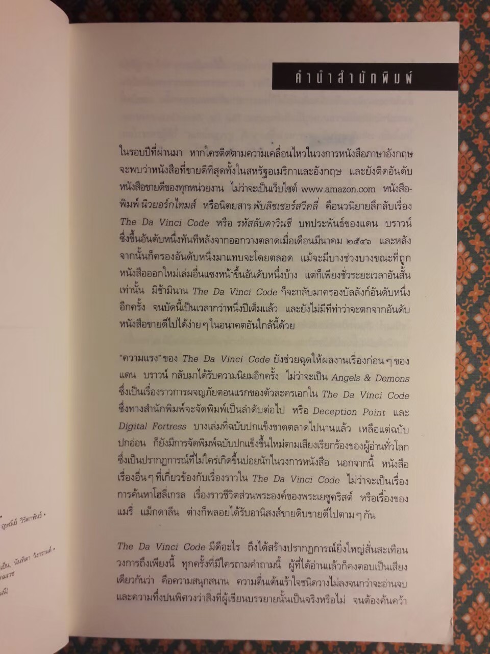 รหัสลับดาวินชี The Da Vinci Code