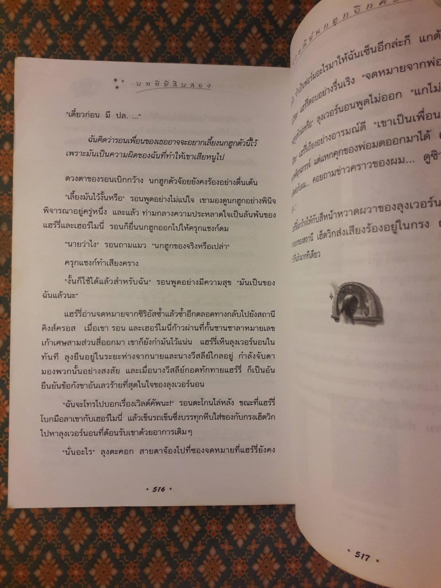 แฮร์รี่ พอตเตอร์ กับนักโทษแห่งอัซคาบัน Harry Potter and the Prisoner of Azkaban