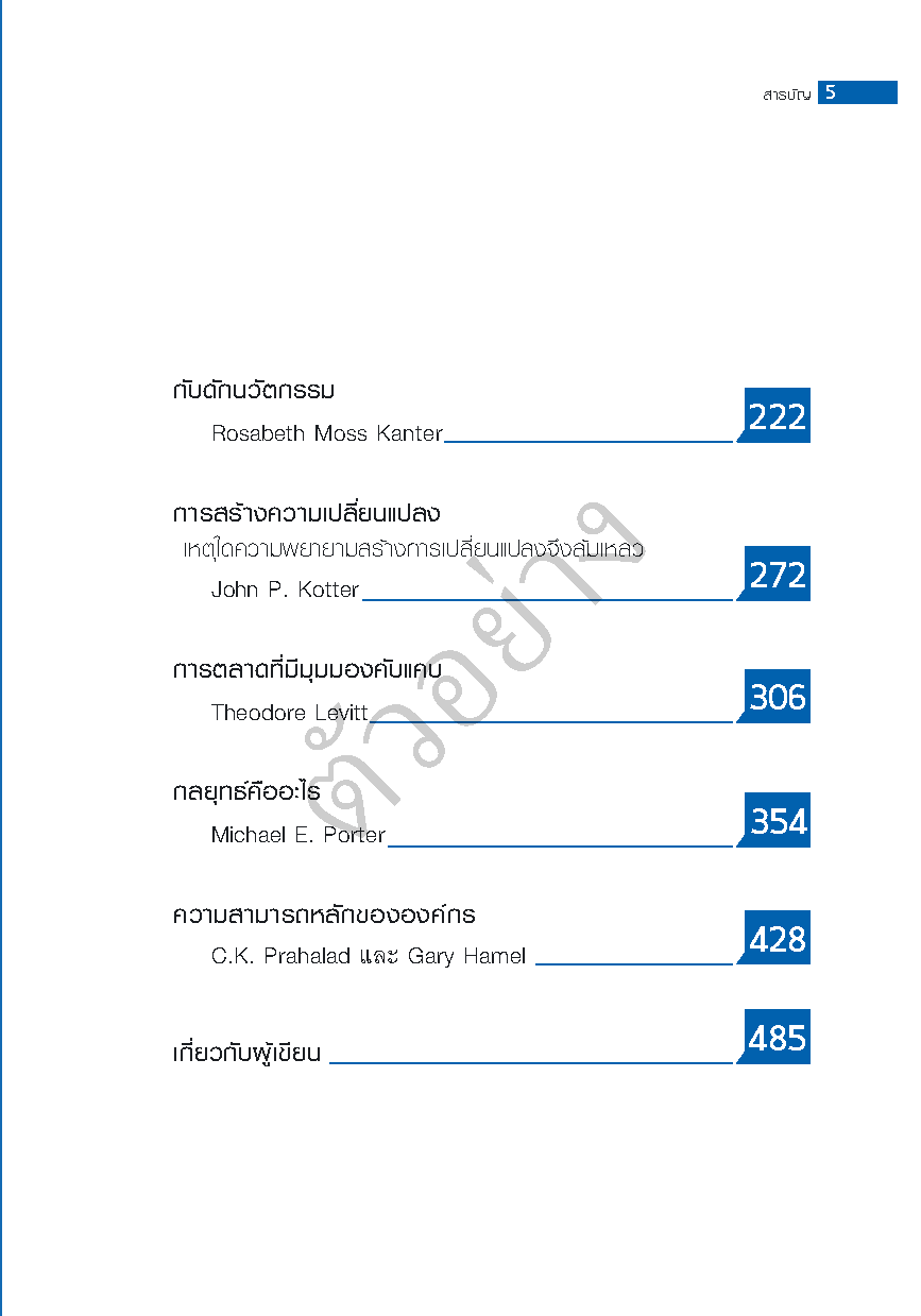 Expernet หนังสือ THE ESSENTIALS 10 สุดยอดหลักบริหาร [ เกรด B หนังสือมีตำหนิ ] #HBR