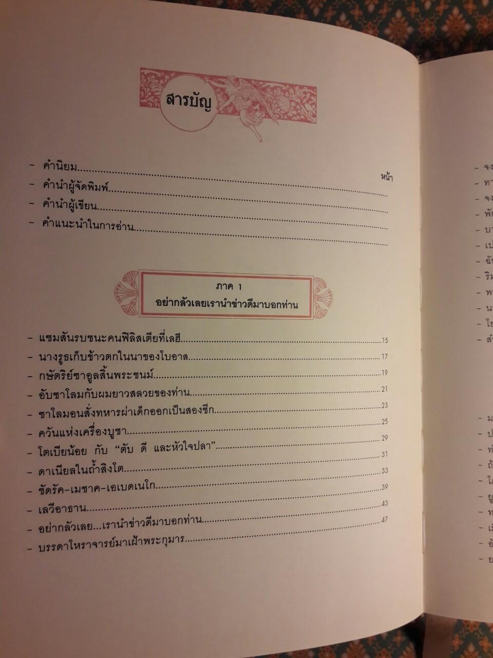 ขุมทรัพย์พระคัมภีร์