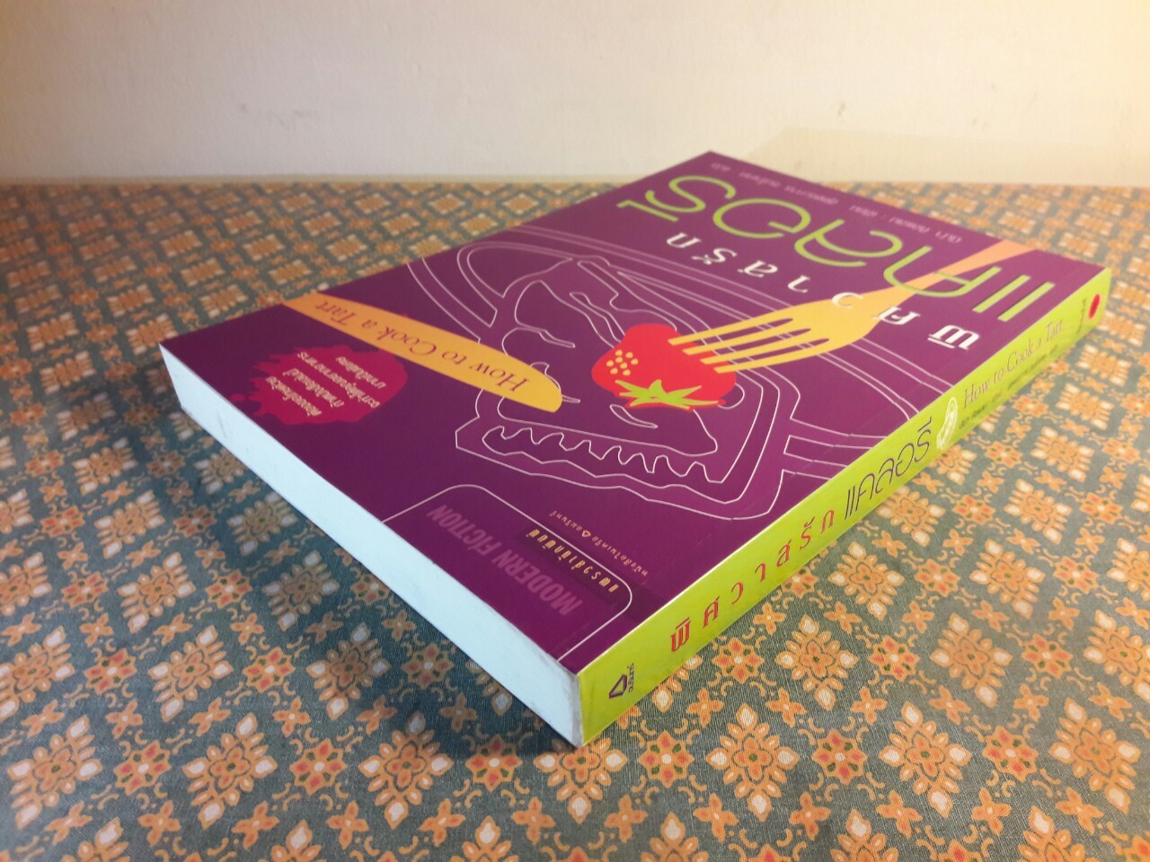 พิศวาสรักแคลอรี่ How to Cook a Tart