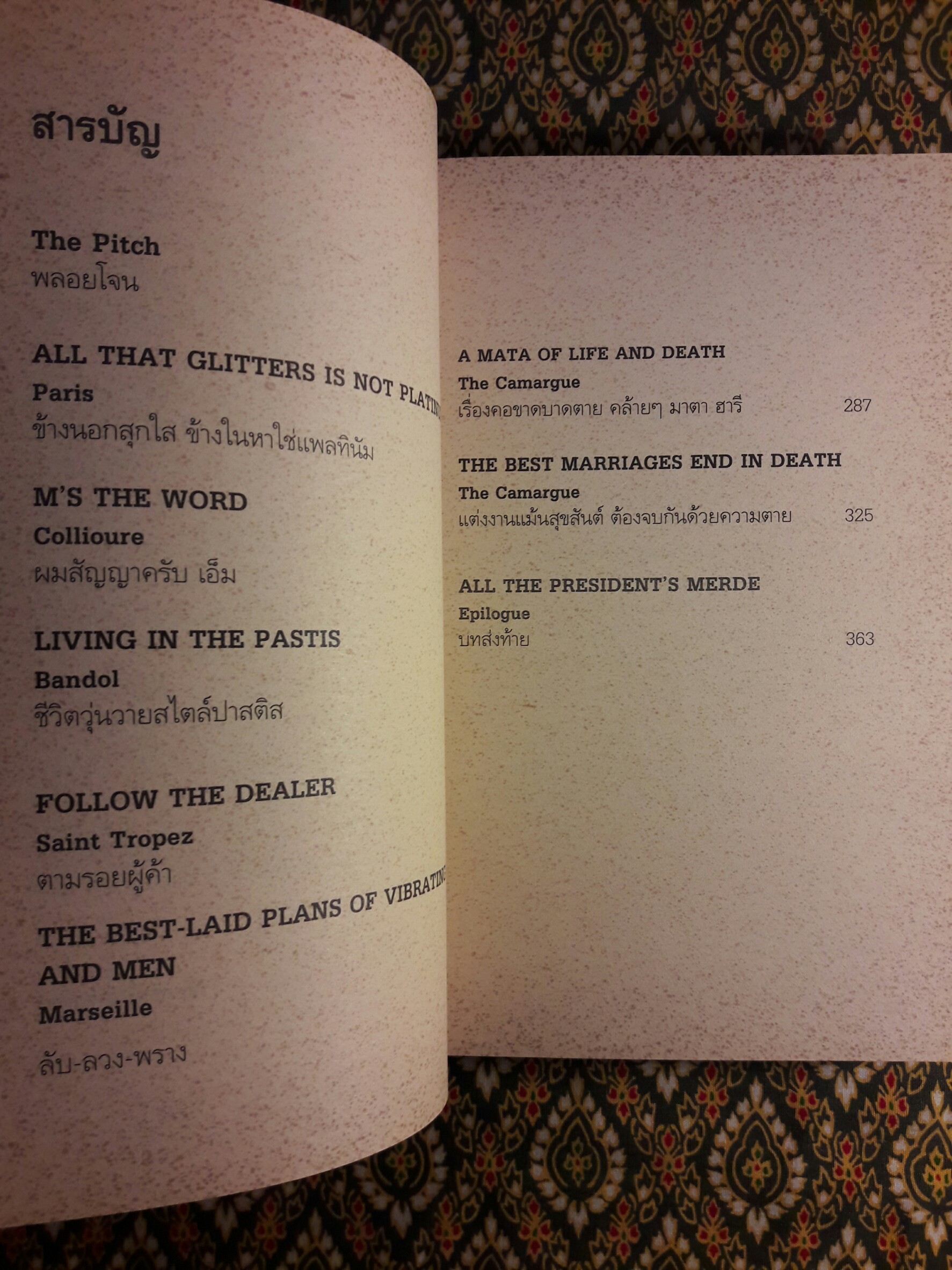 Dial M For Merde รหัสแมร์ดบันลือโลก