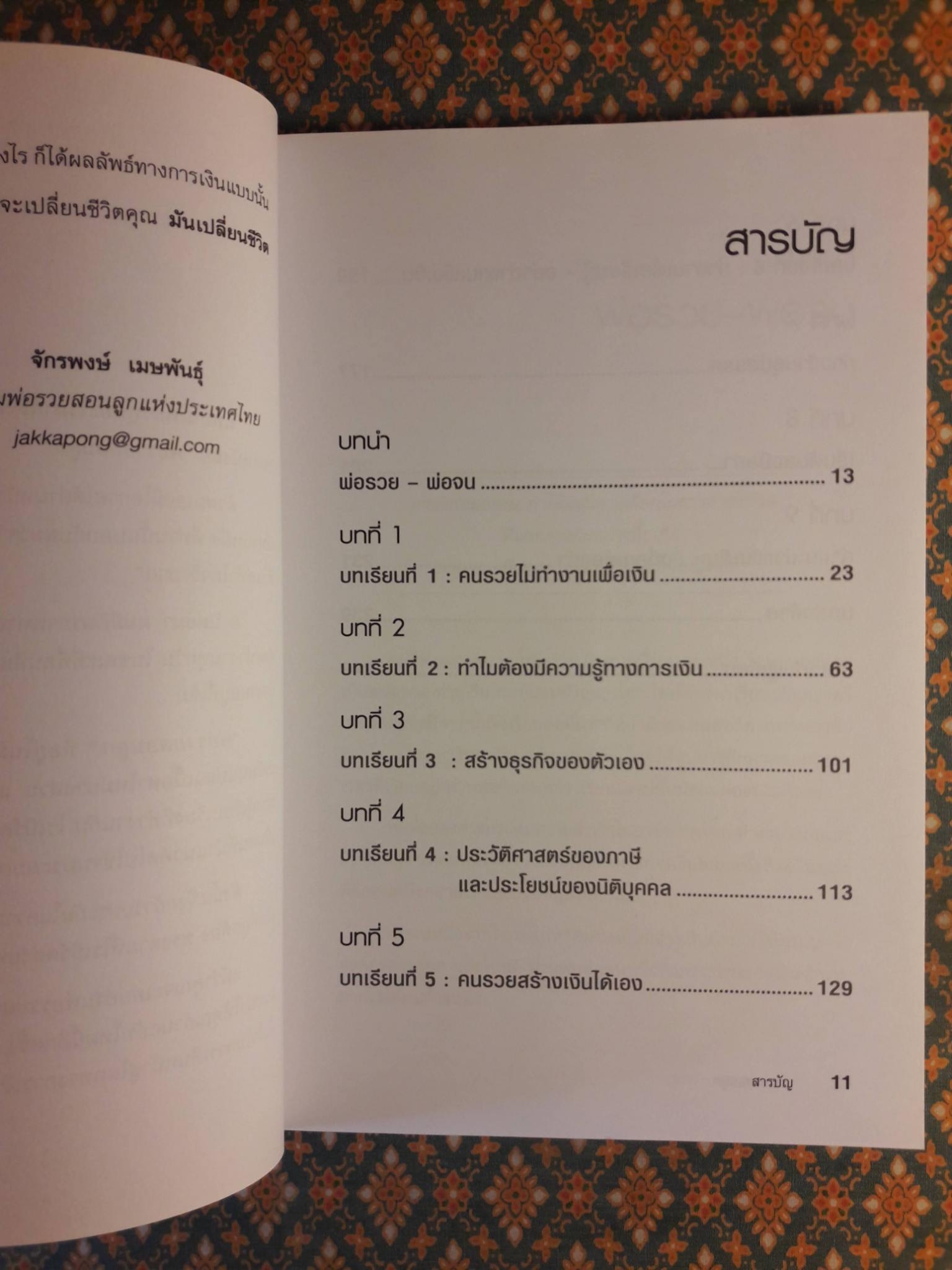 พ่อรวยสอนลูก Rich Dad Poor Dad : พ่อรวยสอนเรื่องเงินในแบบที่พ่อจนไม่เคยสอน