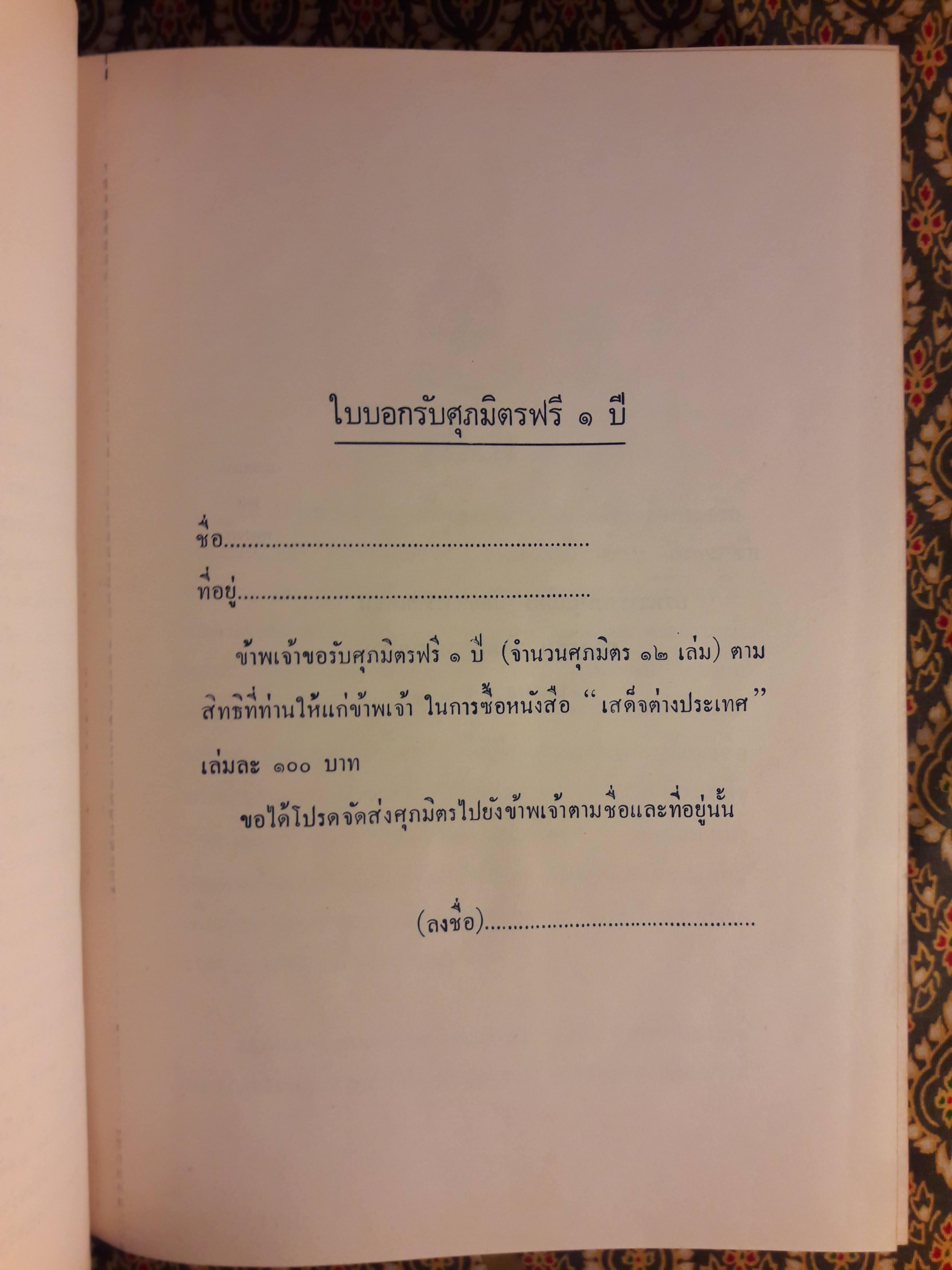 เสด็จต่างประเทศ