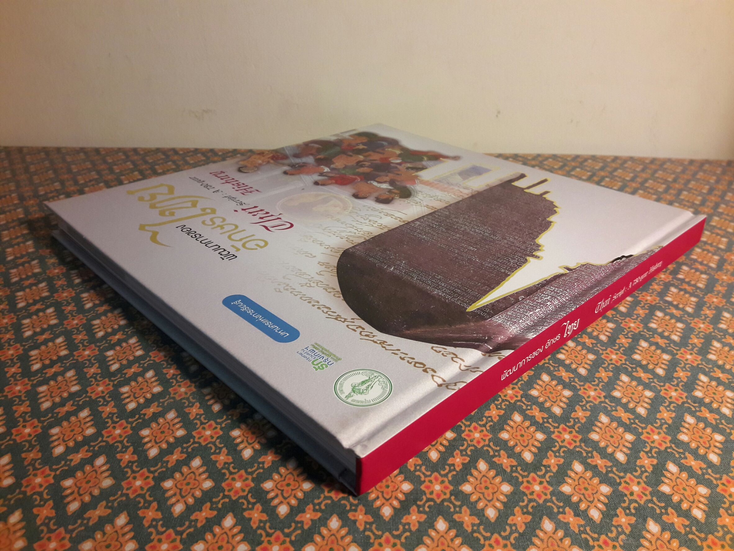 พัฒนาการของอักษรไทย