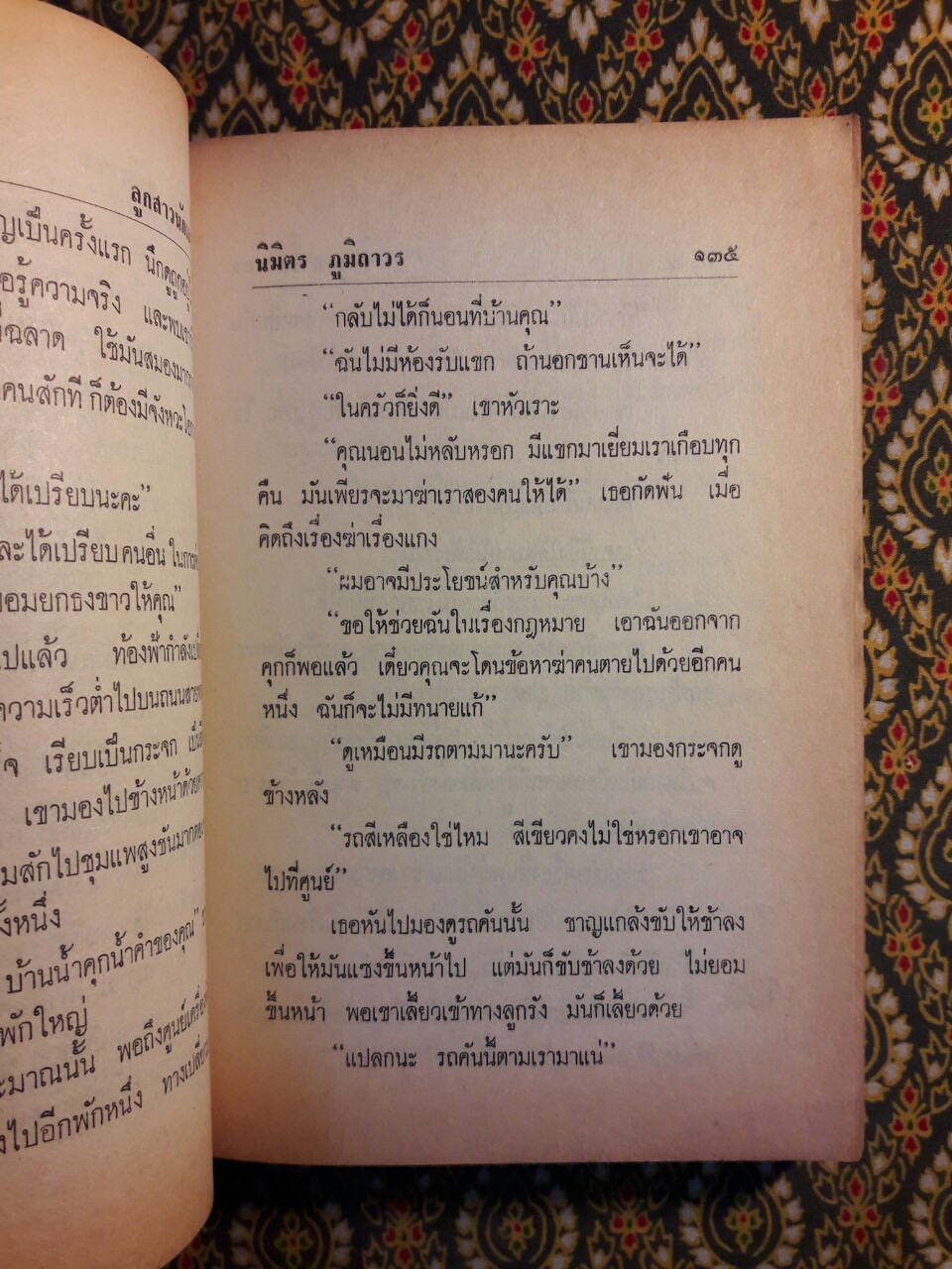 ลูกสาวนักเลง“ปกสำเนาสี”