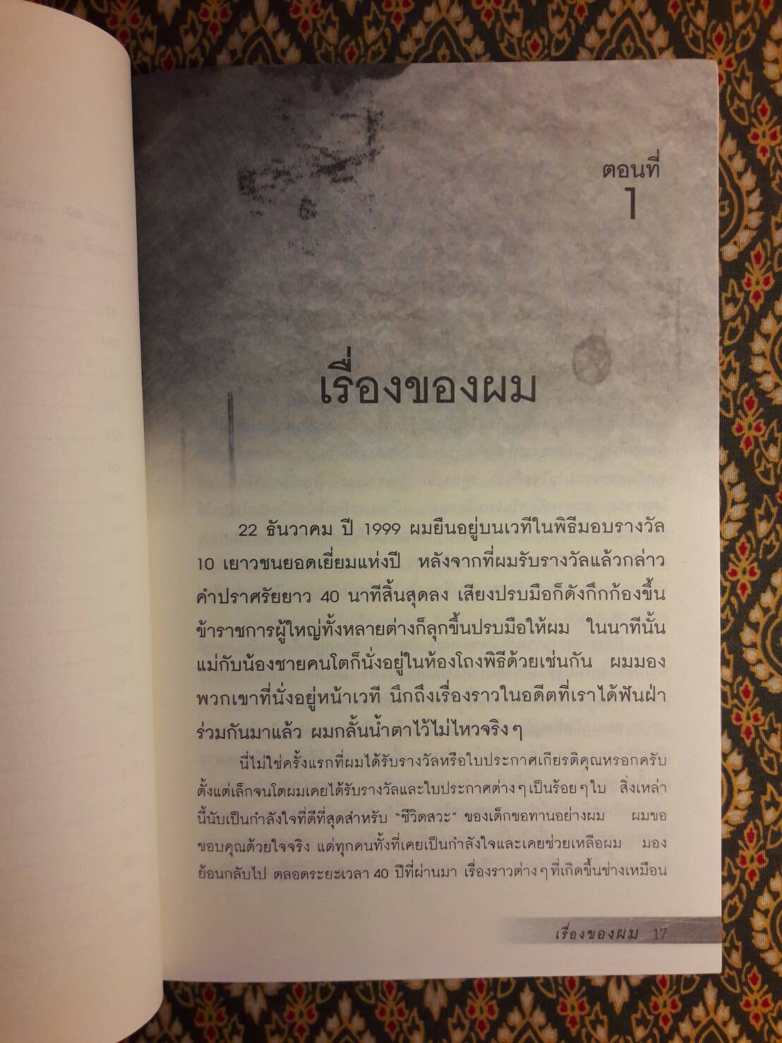 ไล่ตงจิ้น ลูกขอทาน ผู้ไม่ยอมแพ้ต่อชะตาชีวิต