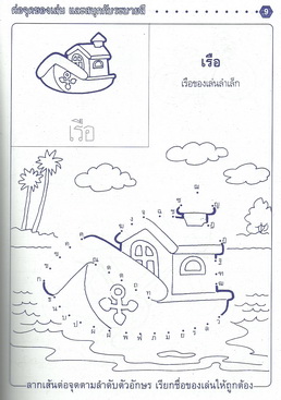 ต่อจุดของเล่น