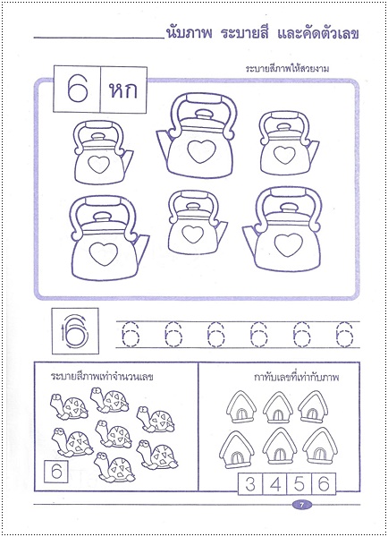 เรียนนับเลข