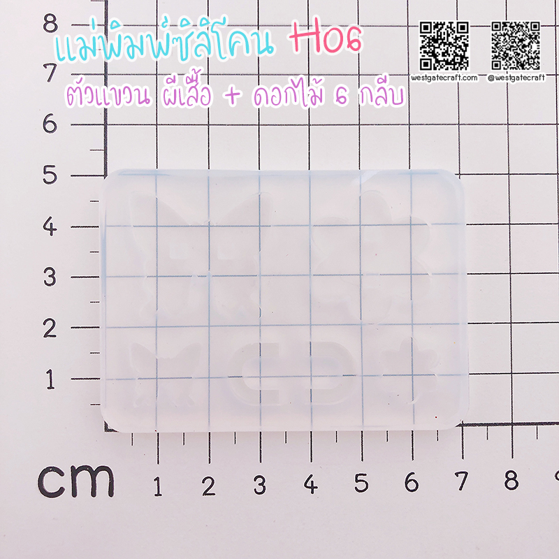 แม่พิมพ์ซิลิโคน H06 :ตัวแขวน ผีเสื้อ + ดอกไม้ 6 กลีบ