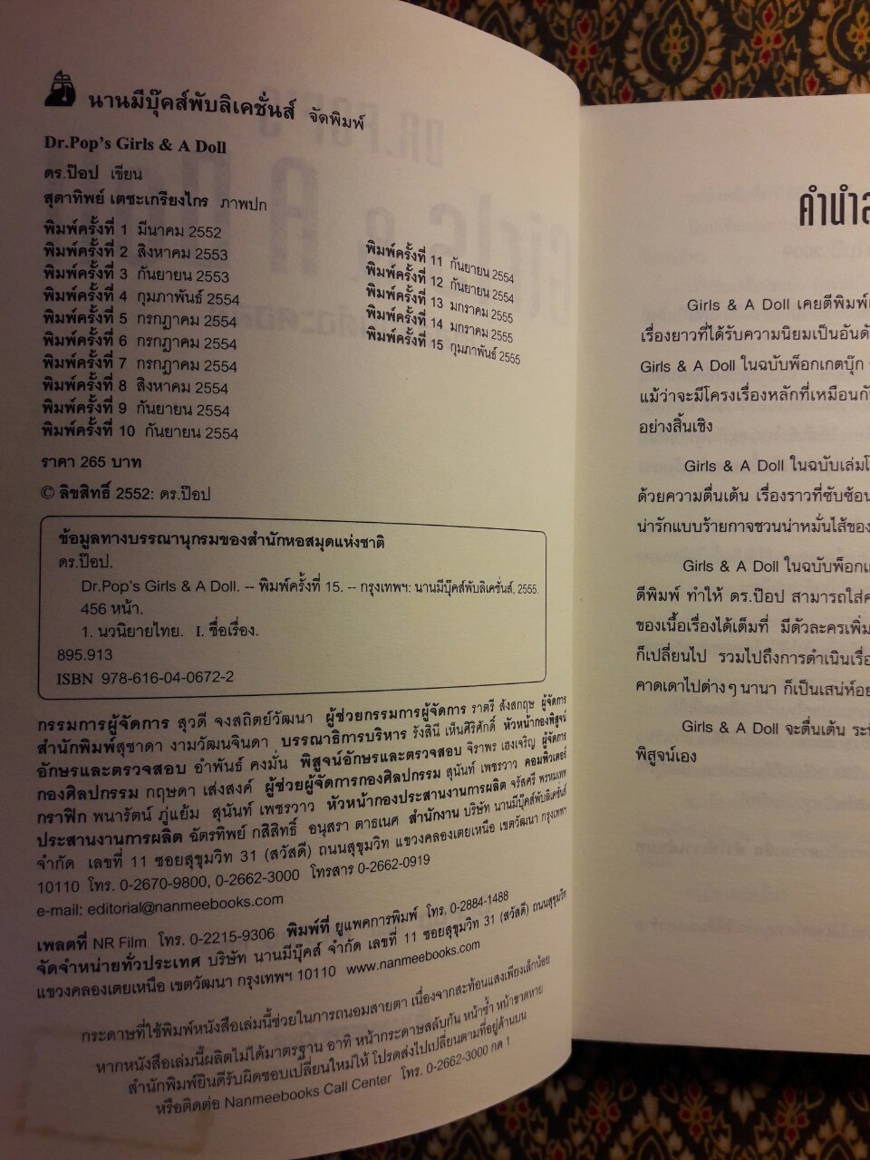 เกิลส์แอนด์อะดอลล์ Girls & A Doll