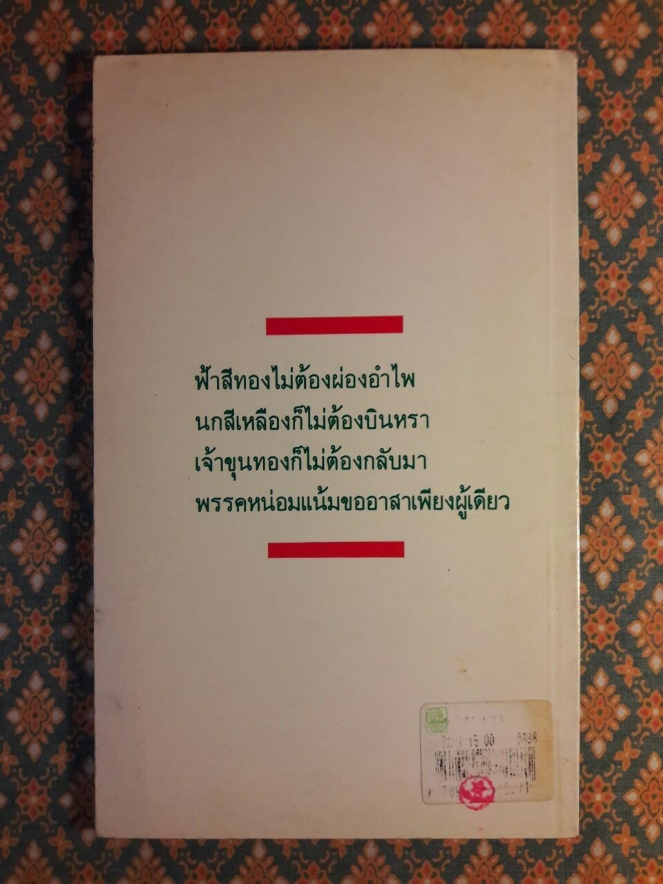 ตั้งพรรค (แม่งเลย)