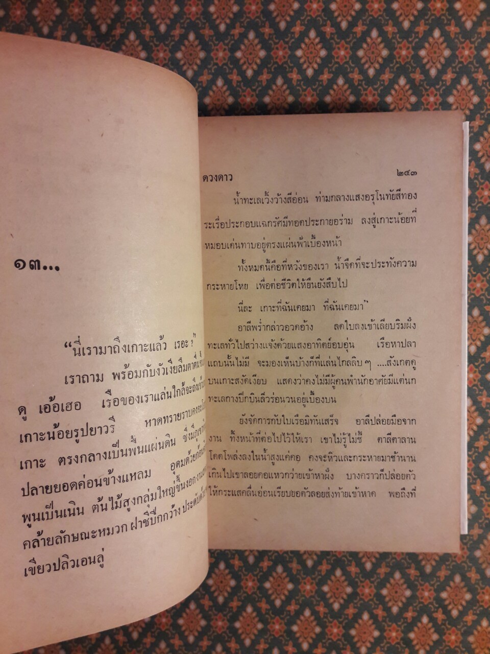 โดมไพร (2 เล่มจบ)