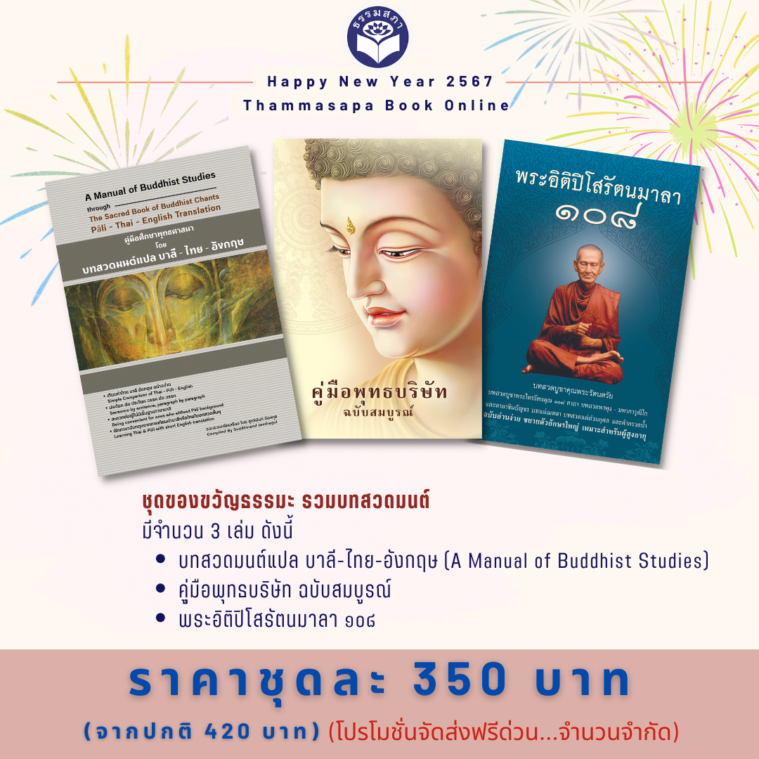 ชุดของขวัญธรรมะ ชุดที่ 5 รวมบทสวดมนต์