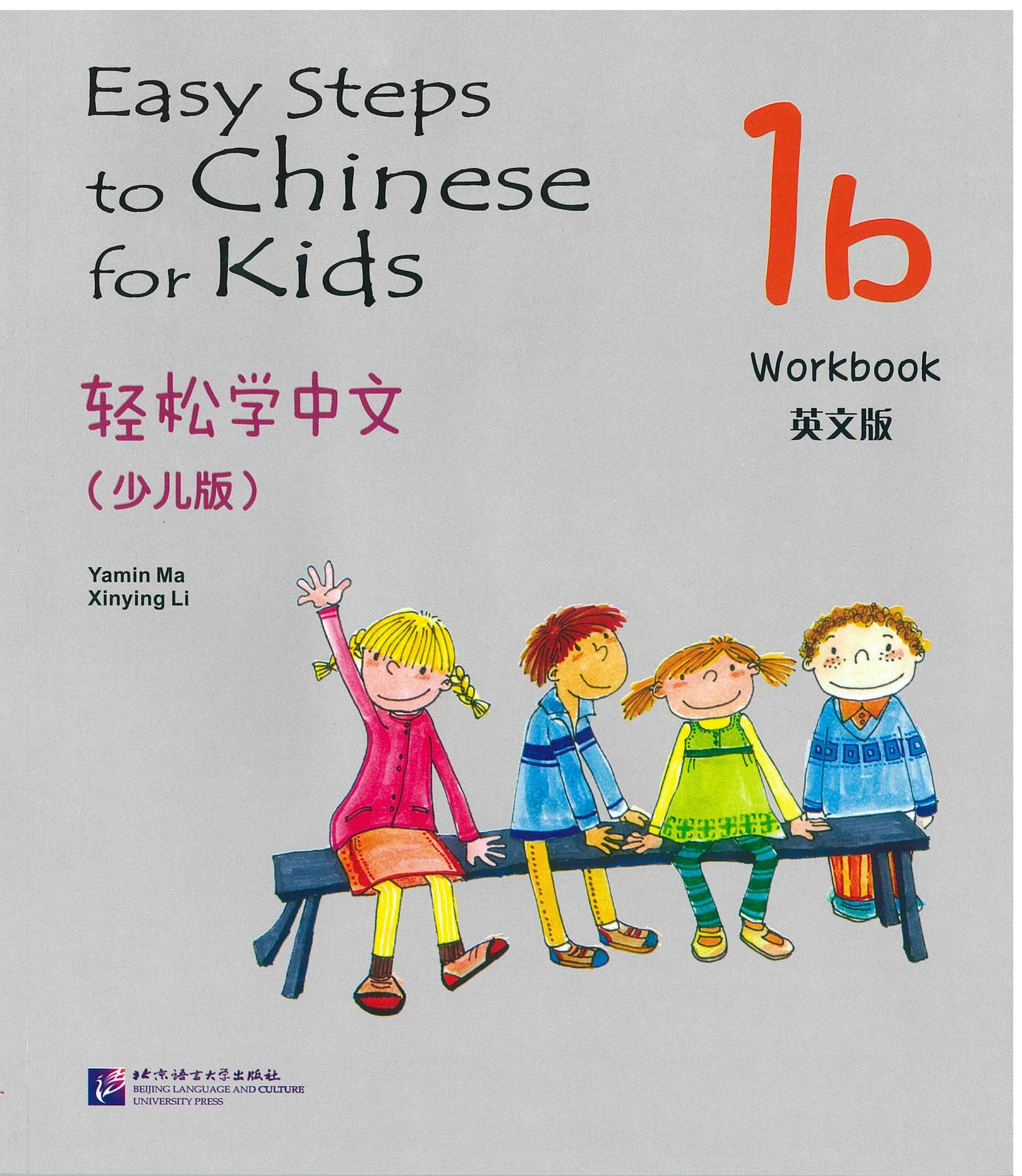 Easy Steps to Chinese for Kids vol.1B - Workbook 轻松学中文 1B （少儿版）