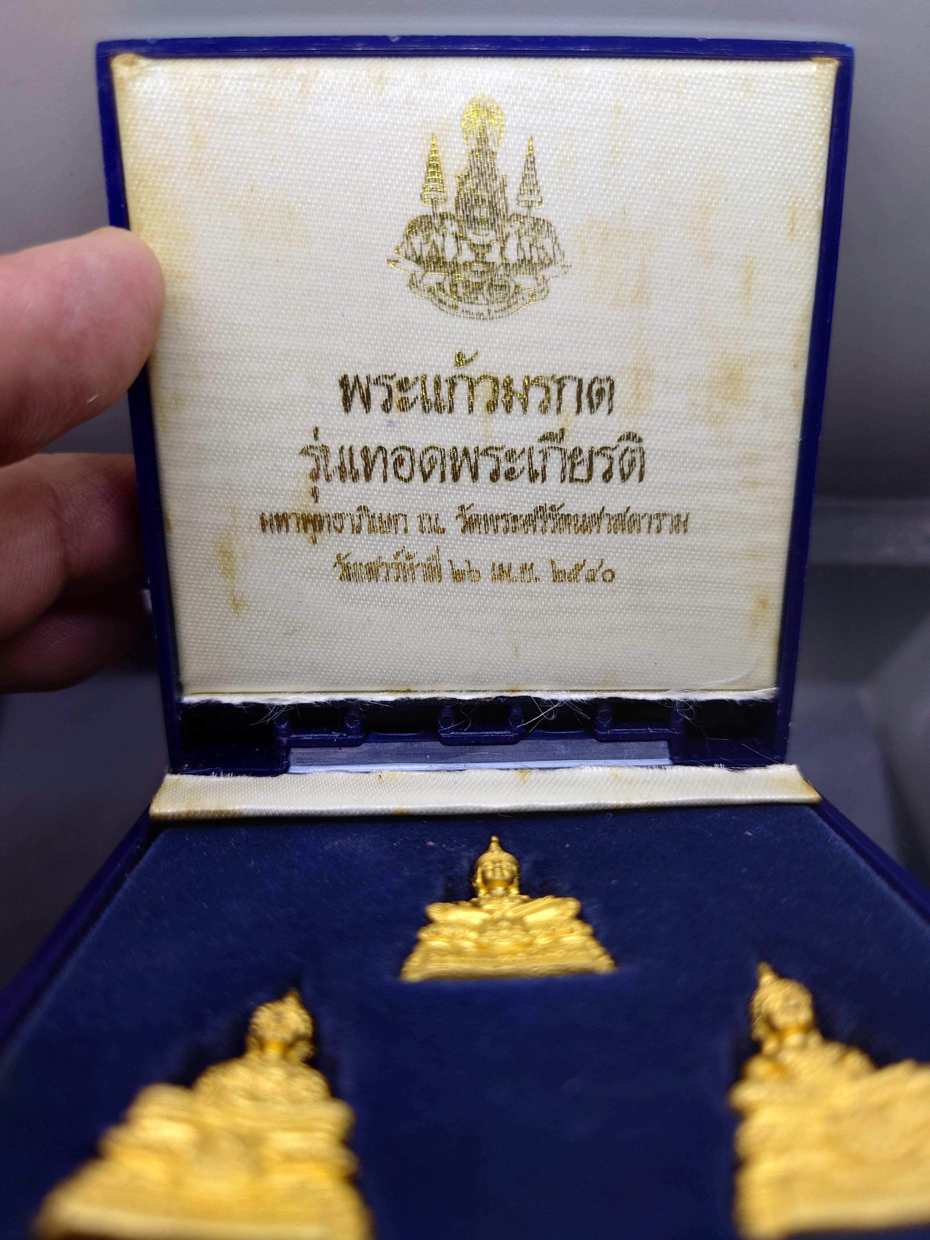 พระแก้วมรกต 3 ฤดู รุ่นเทอดพระเกียรติ เนื้อโลหะชุบทอง สองกษัตริย์ มหาพุทธาภิเษก ณ วัดพระศรีรัตนศาสดาราม ปี2540 พร้อมกล่องเดิม