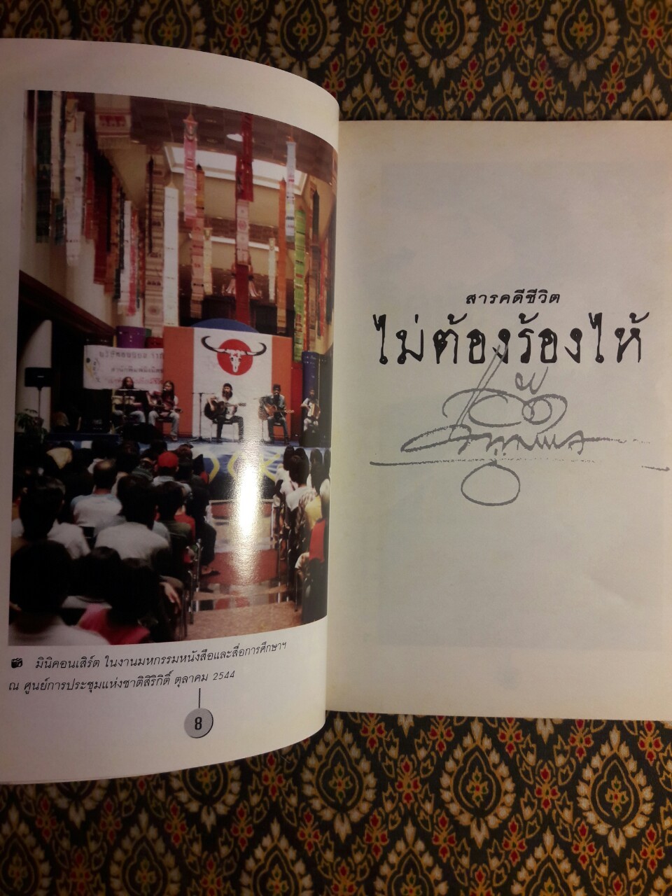 ไม่ต้องร้องไห้