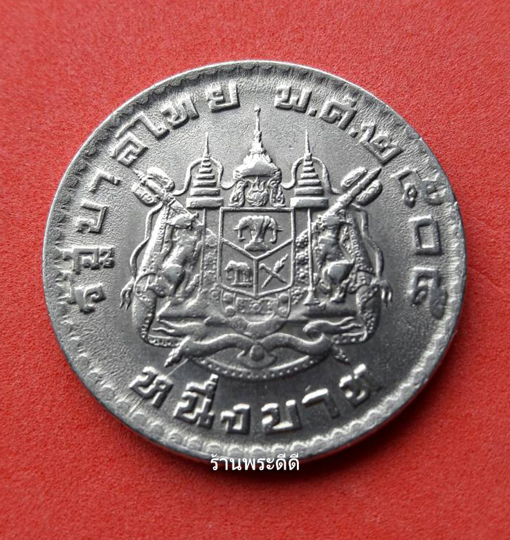 เหรียญ 1 บาท หลังตราแผ่นดิน พ.ศ.2505 สภาพสวย