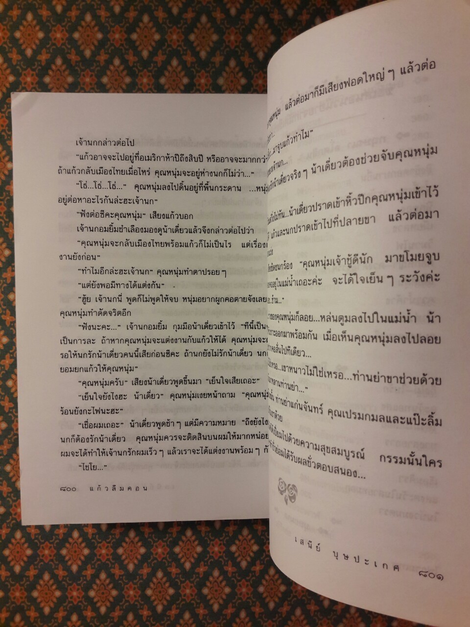 แก้วลืมคอน