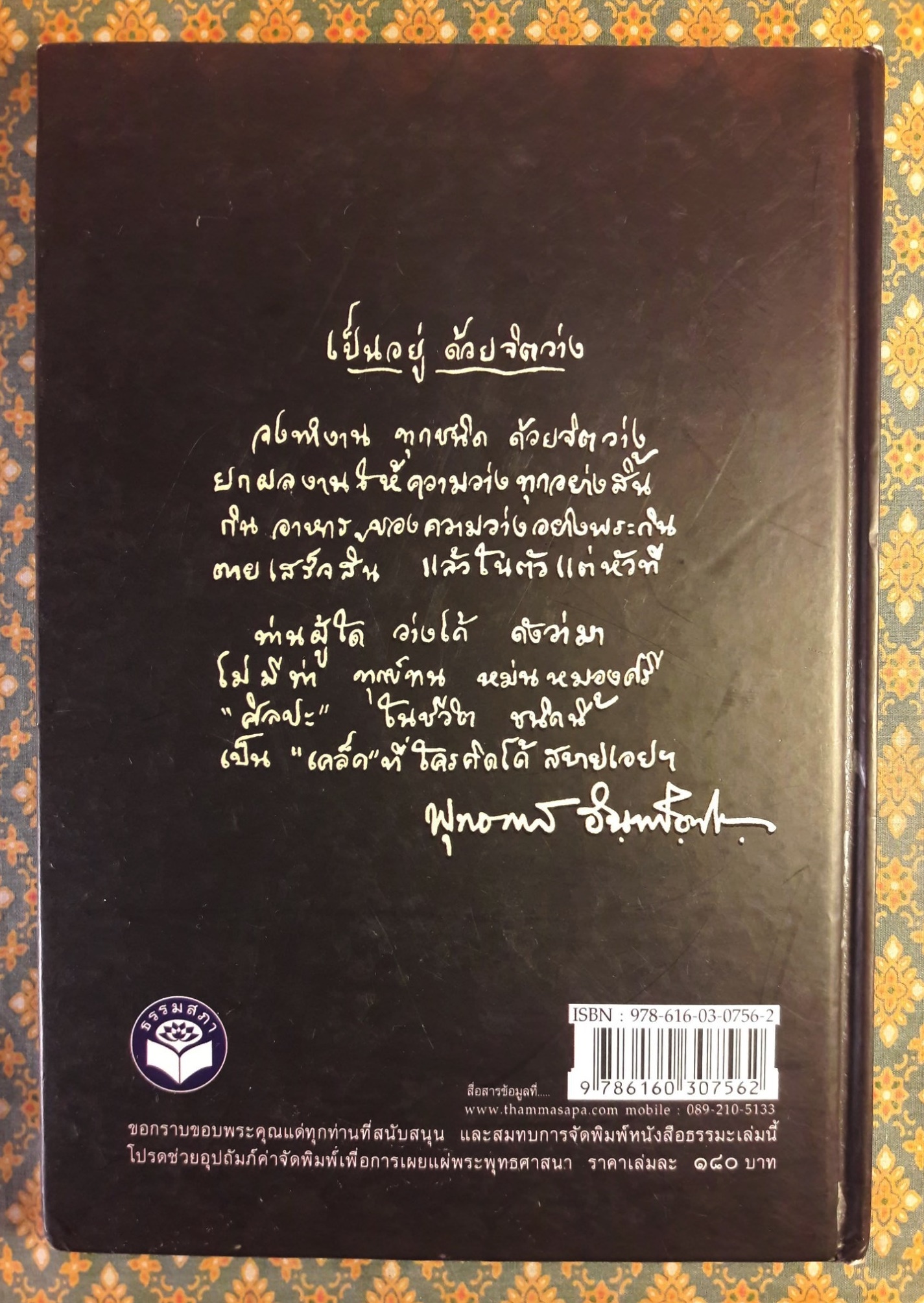 แก่นพุทธศาสน์