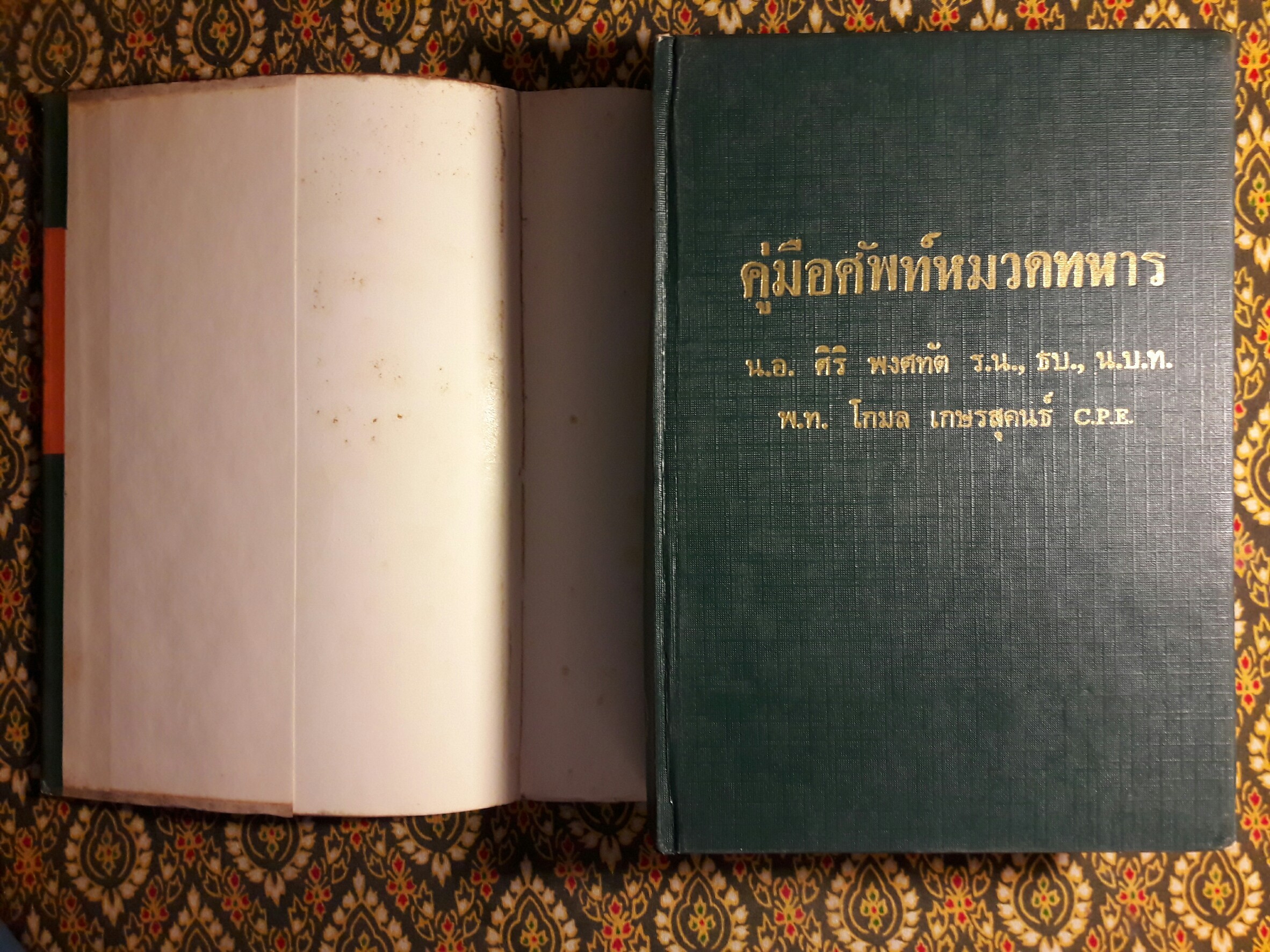 คู่มือศัพท์หมวดทหาร