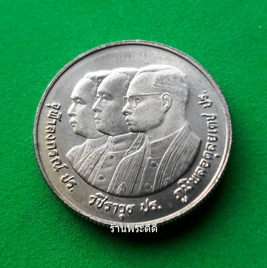 เหรียญ 2 บาท ครบ 72 ปี จุฬาลงกรณ์มหาวิทยาลัย