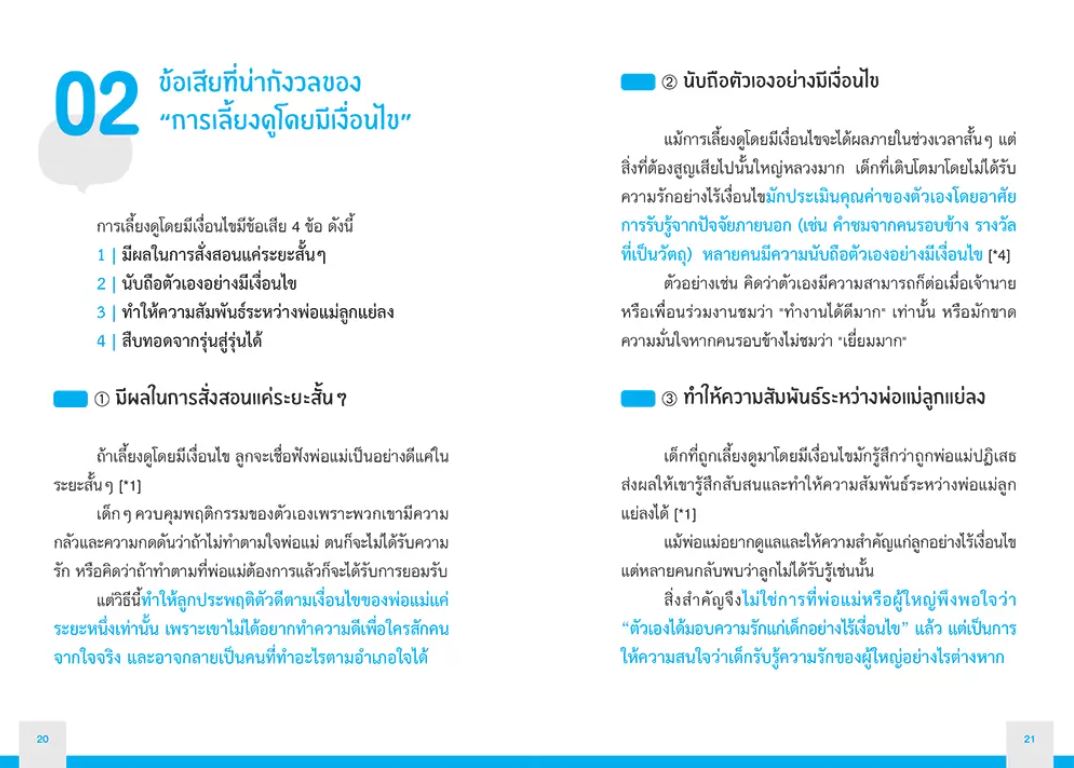 NANMEEBOOKS หนังสือ ชมลูกให้ถูก ติลูกให้เป็น : Parenting รักลูก ครอบครัว เลี้ยงลูก