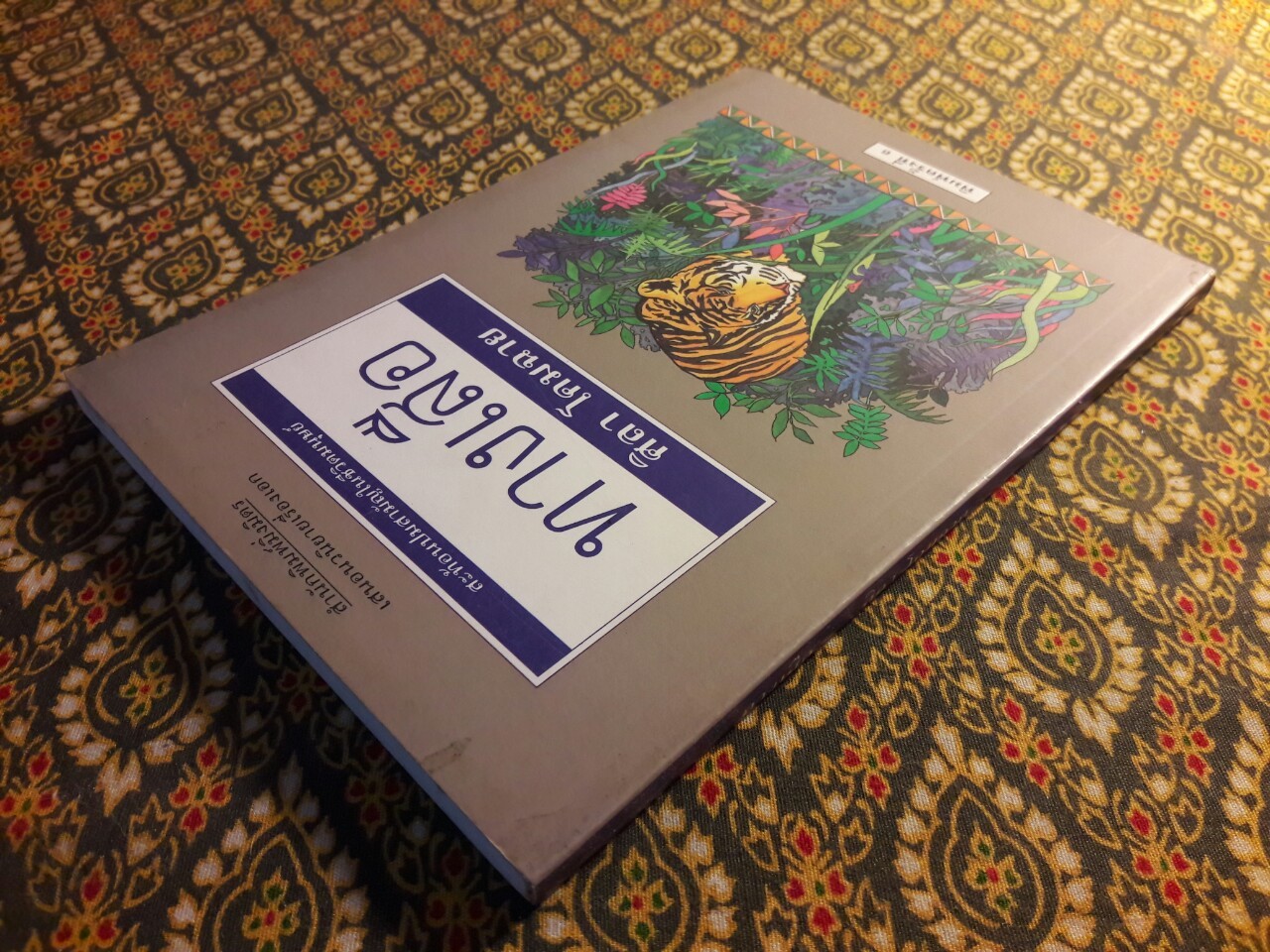 ทางเสือ