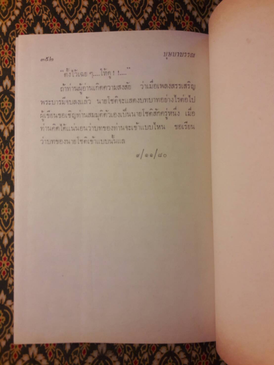 บุษบาบรรณ