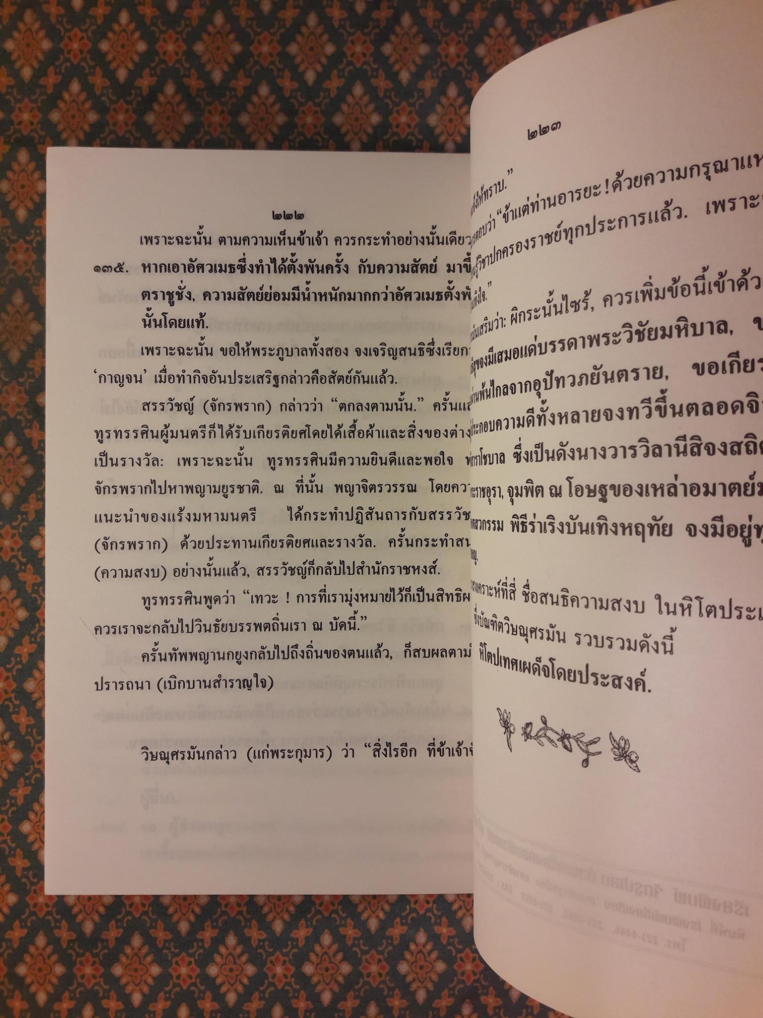 หิโตปเทศ