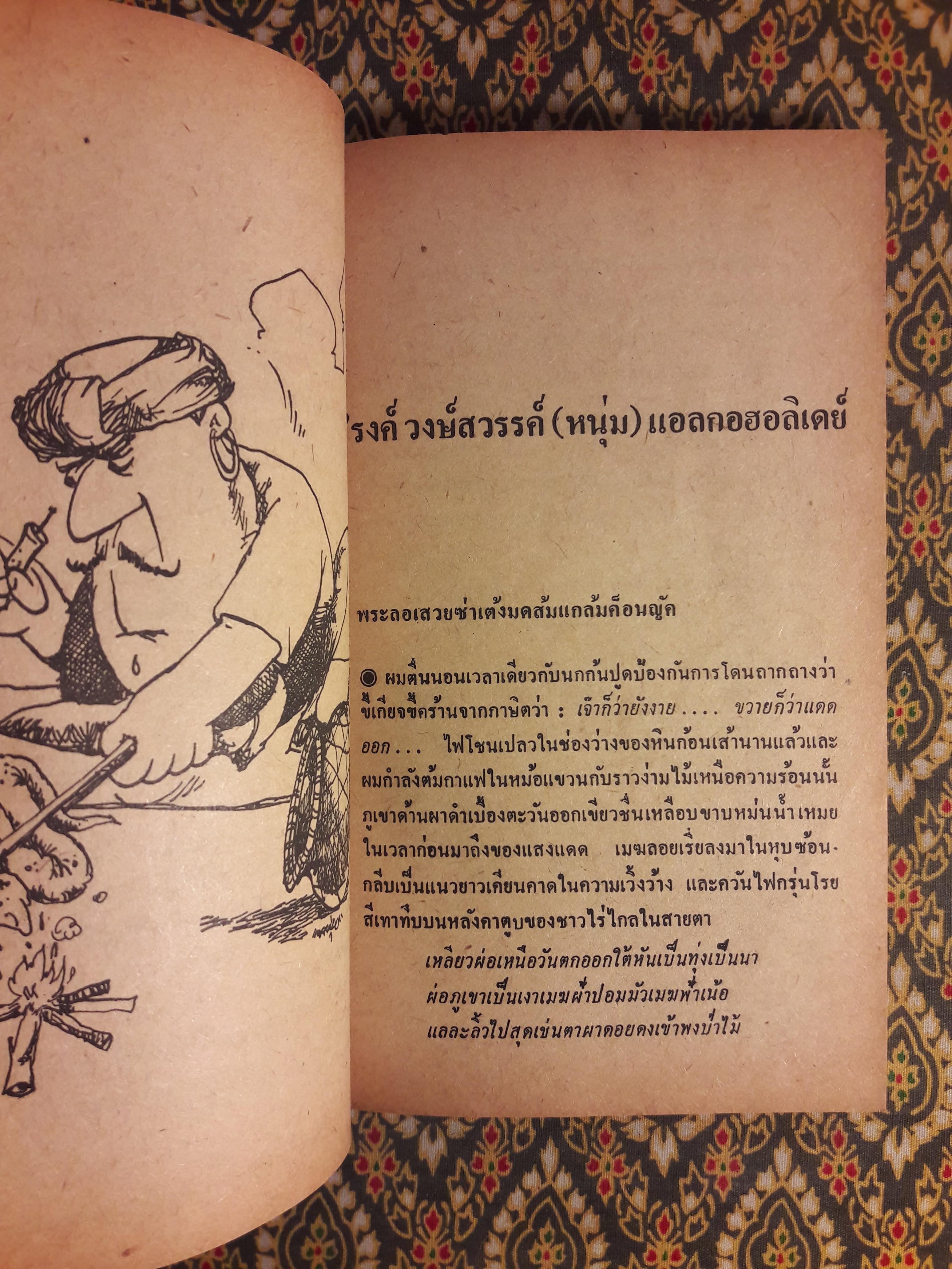 ต่วย’ตูน ปีที่ 17 ฉบับที่ 1 กันยายน 2530 "มีงานเขียน 'รงค์ วงษ์สวรรค์"