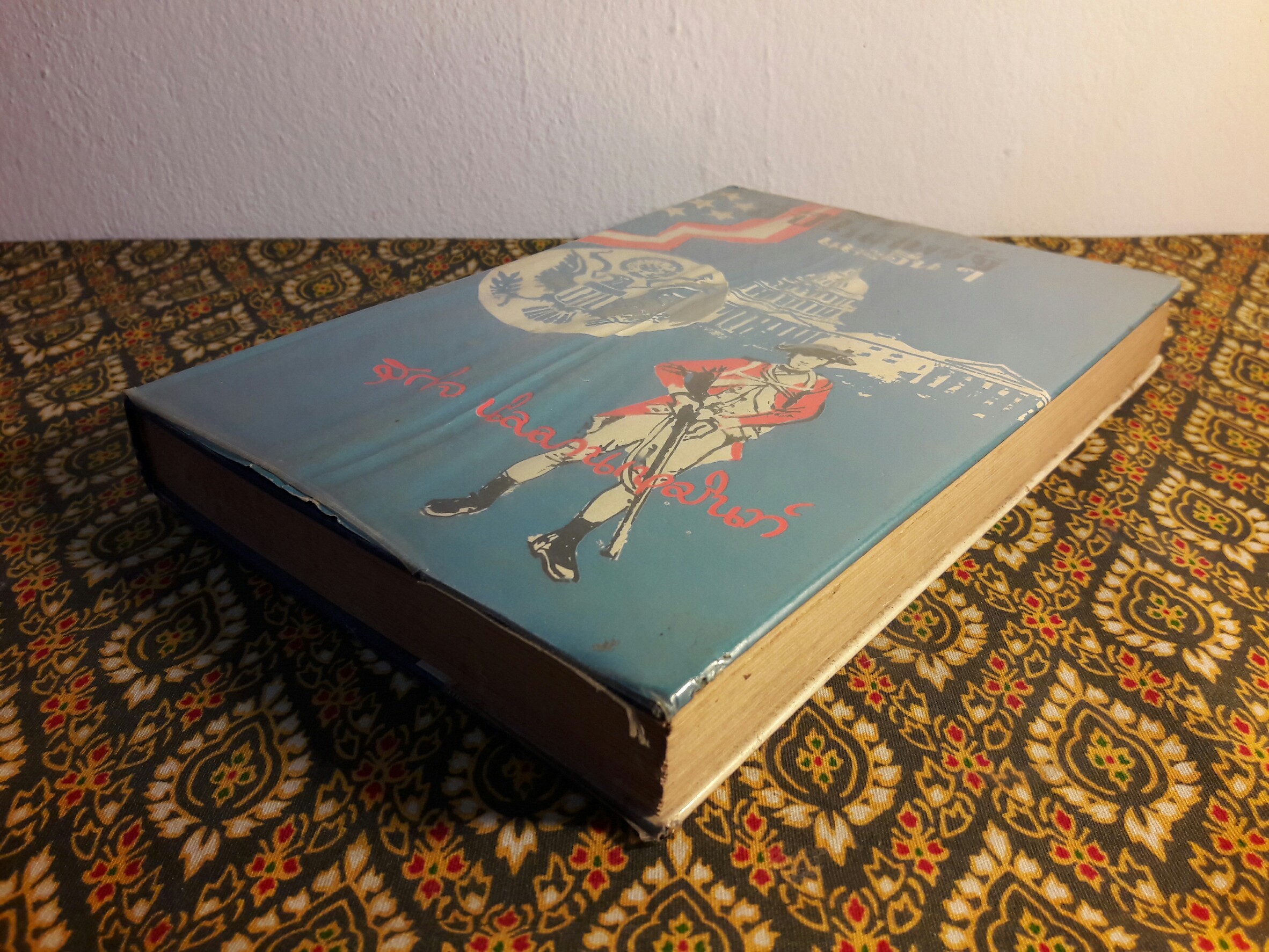 สี่ปีในสหรัฐและอื่น ๆ