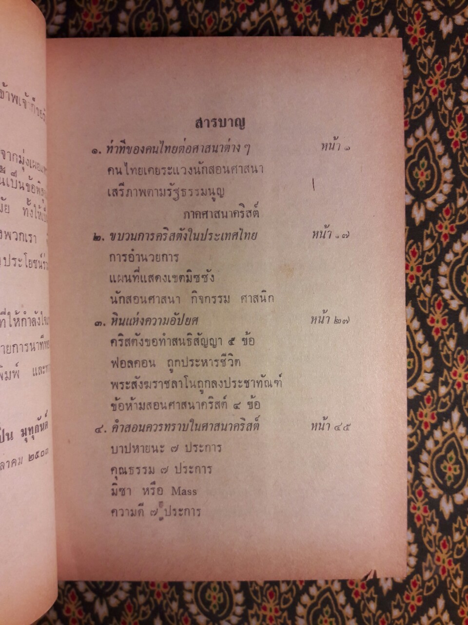 นาทีทอง