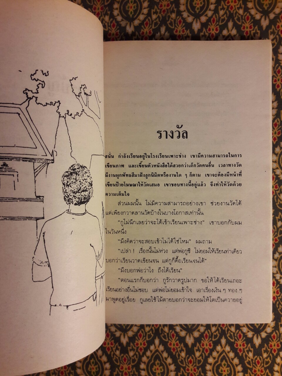 คนอยู่วัด