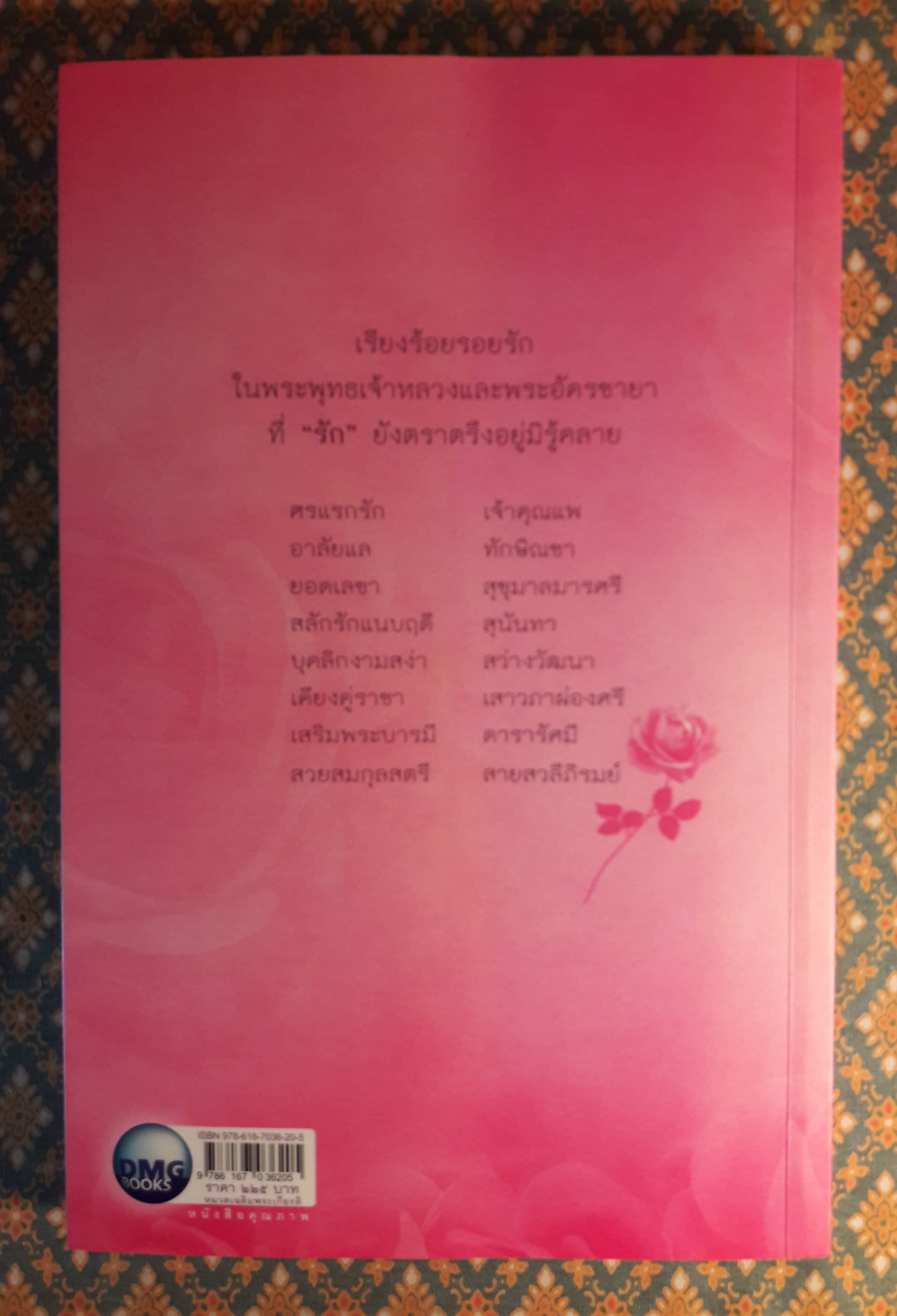 ชีวิตรักเจ้าฟ้า 2