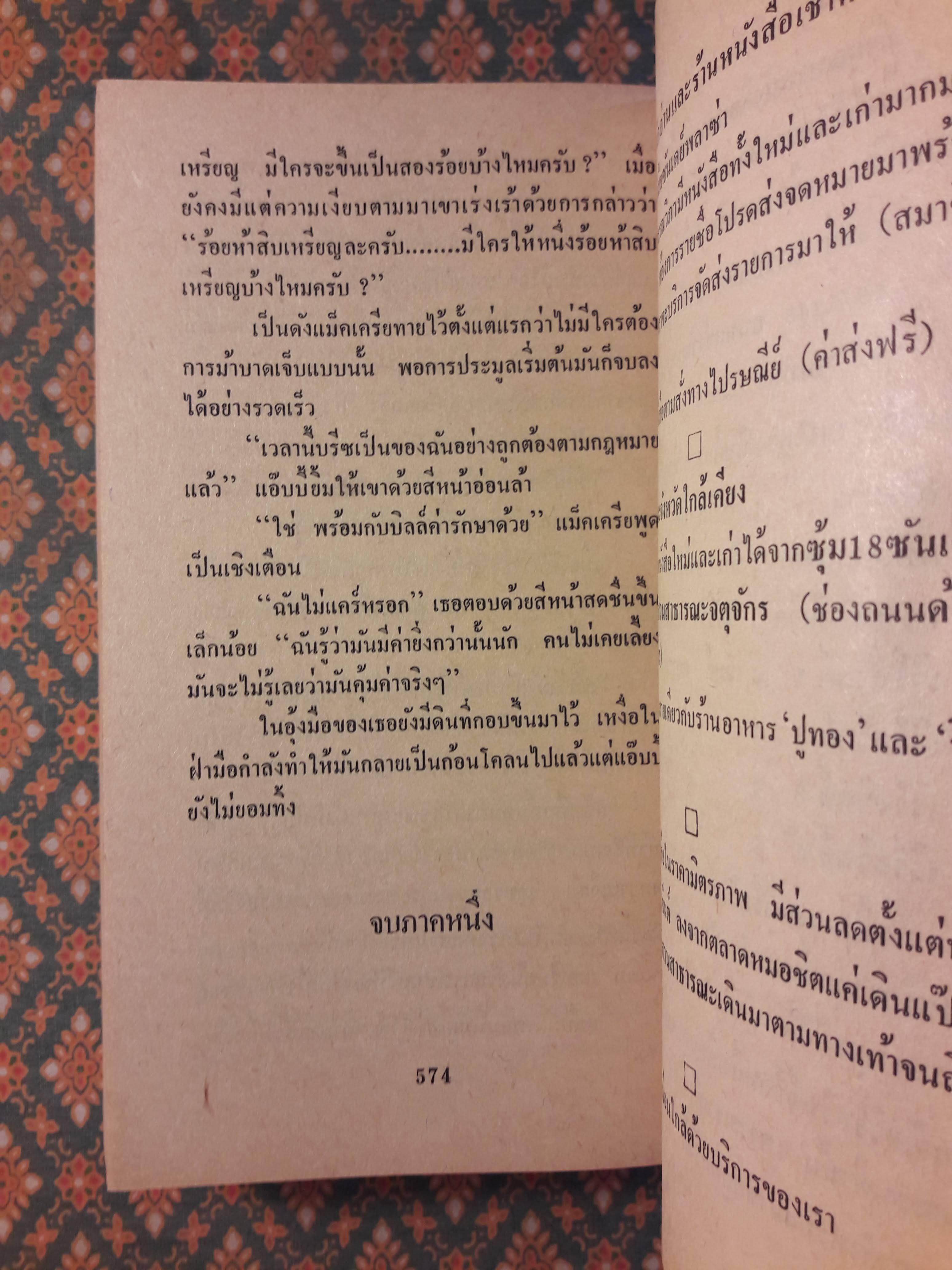 ไฟ HEIRESS (2 เล่มจบ)