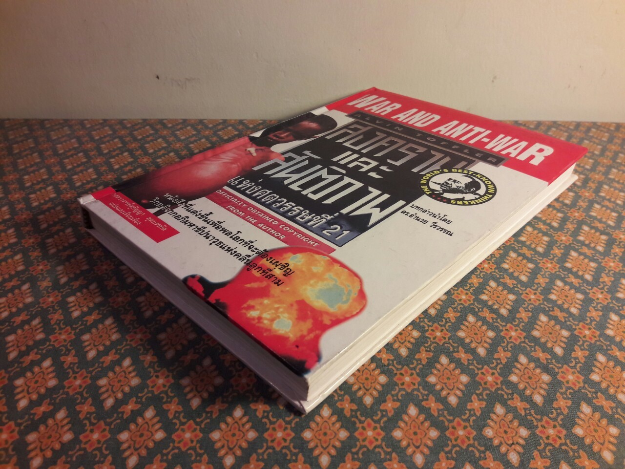 สงครามและสันติภาพแห่งศตวรรษที่ 21