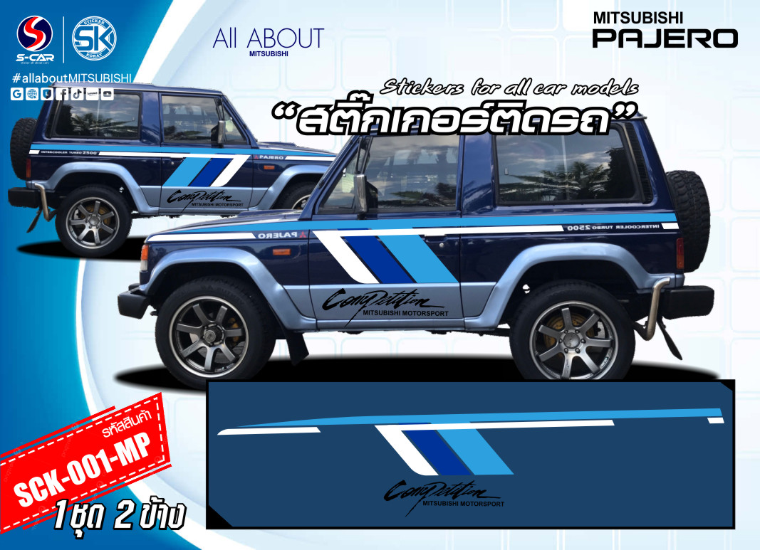 สติ๊กเกอร์ติดรถ MITSUBISHI PAJERO