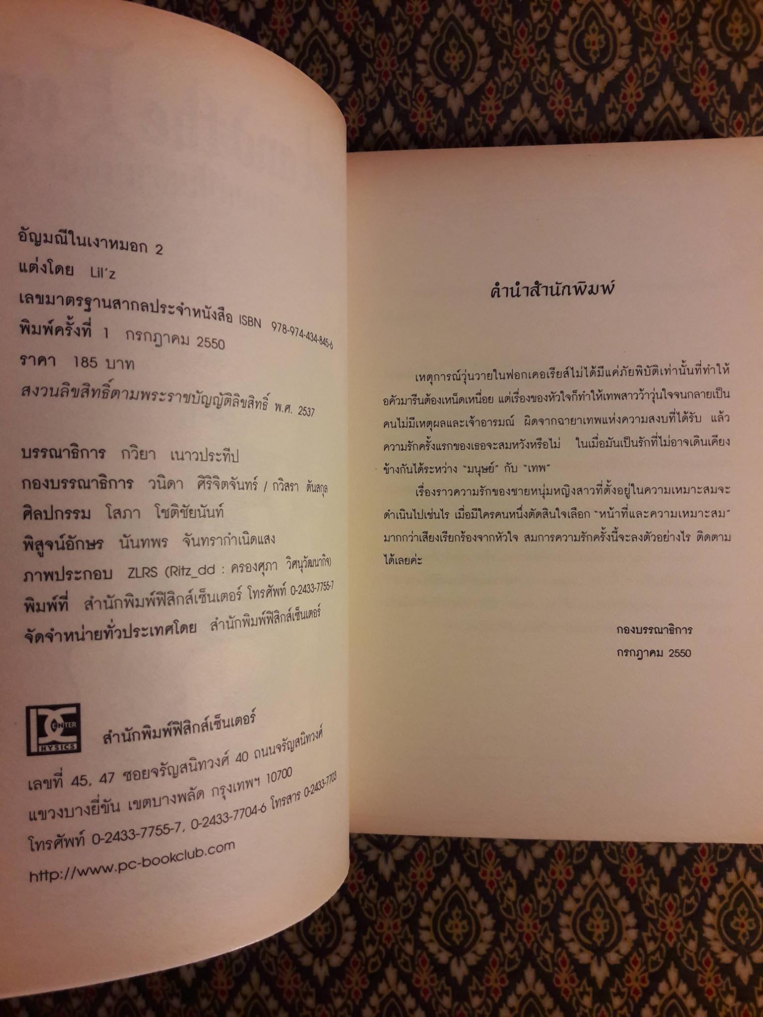 อัญมณีในเงาหมอก Jewel and the Fog (2 เล่มจบ)