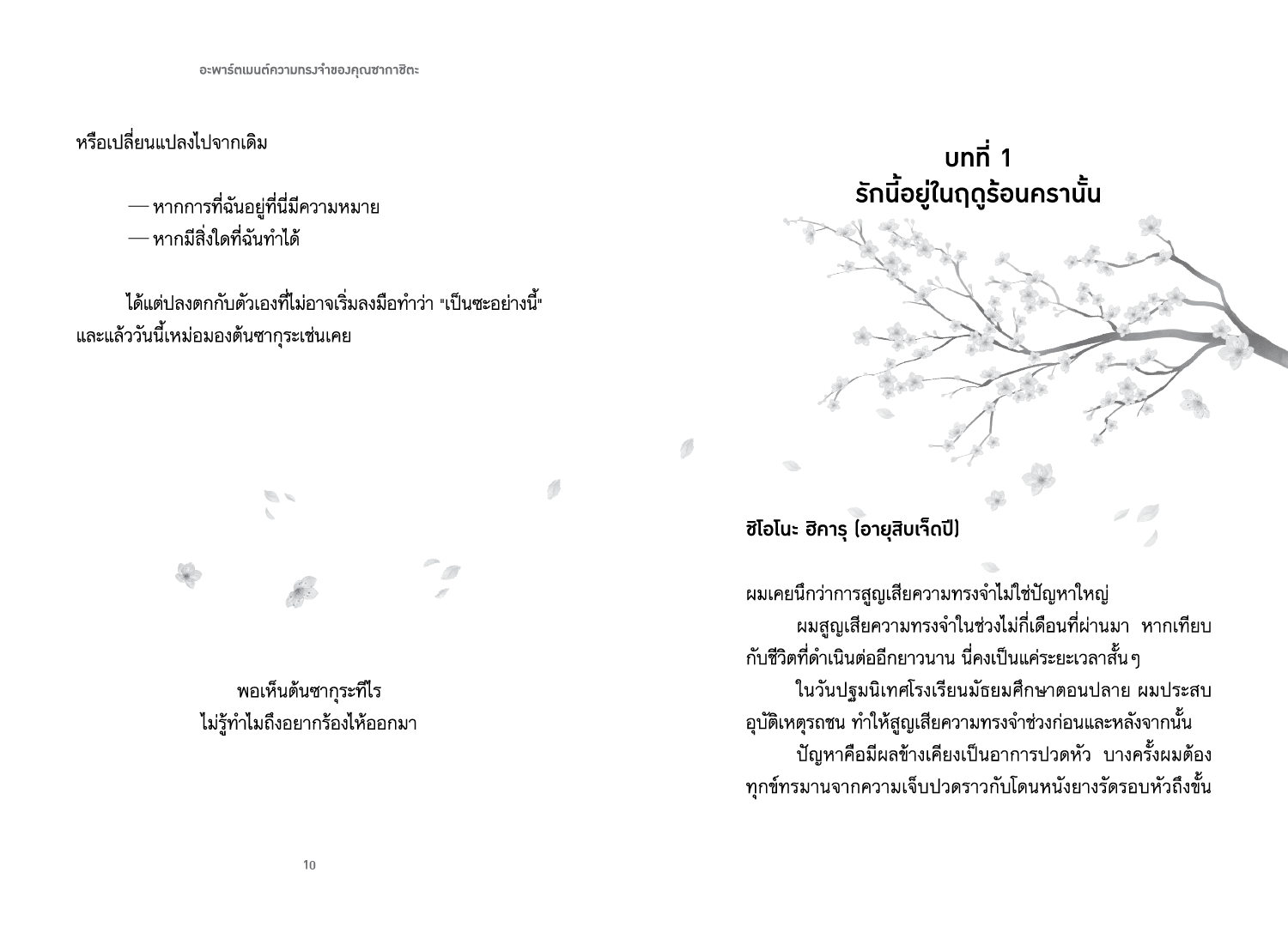 NANMEEBOOKS หนังสือ อะพาร์ตเมนต์ความทรงจำของคุณซากาชิตะ Lumi นิยาย