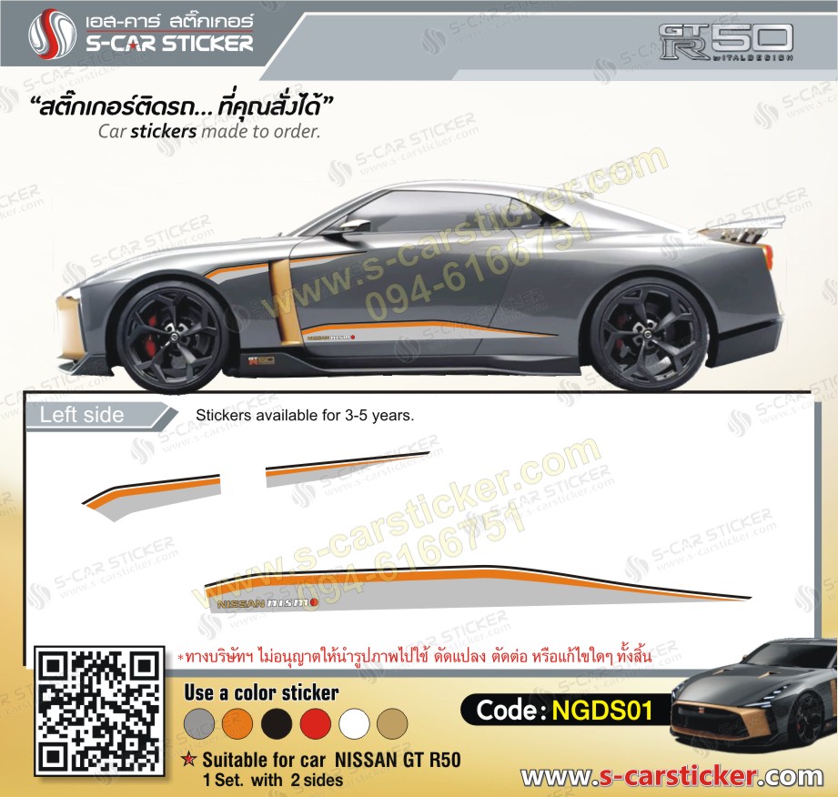 ลายแถบสติ๊กเกอร์ NISSAN NISMO GT-R50