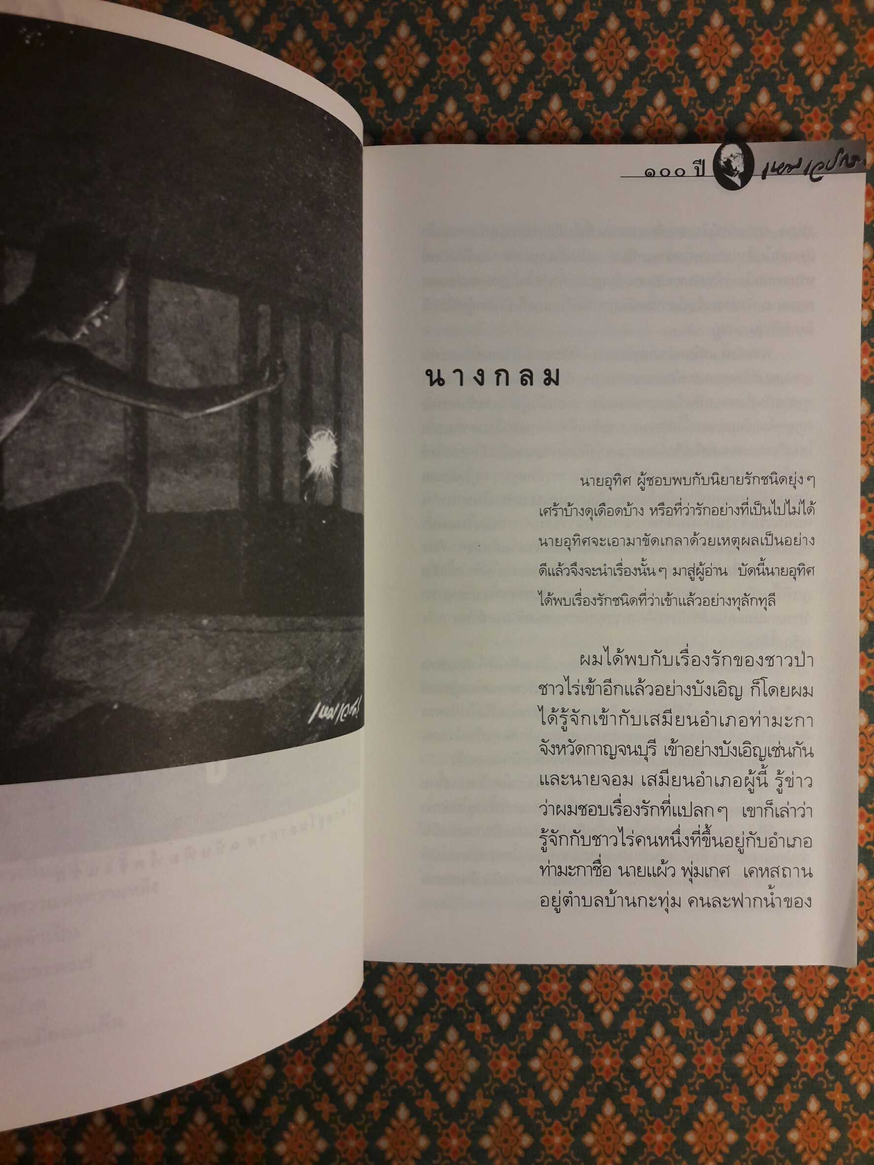 หนังสือชุดภูตผีปีศาจไทย : ใครอยู่ในอากาศ