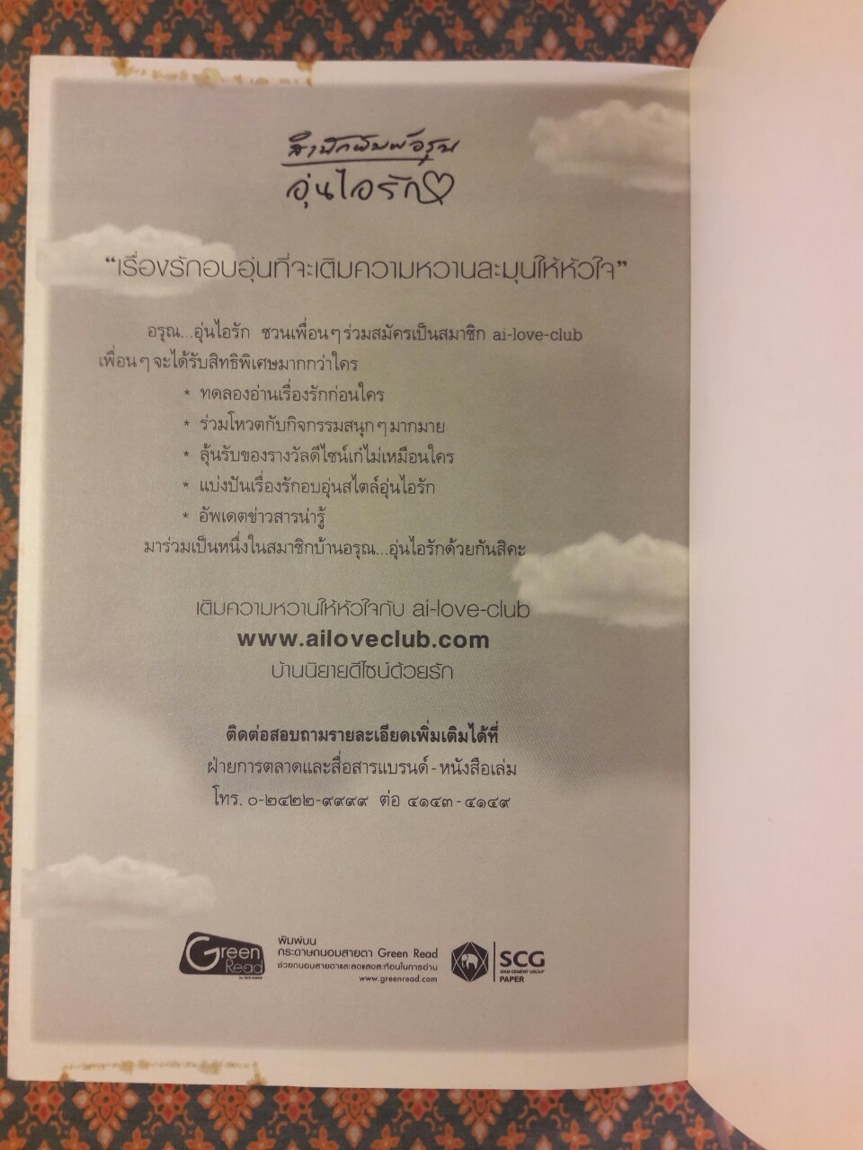 ตะวันฉายในม่านเมฆ