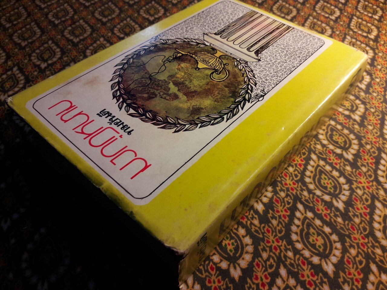 มงกุฎหนาม