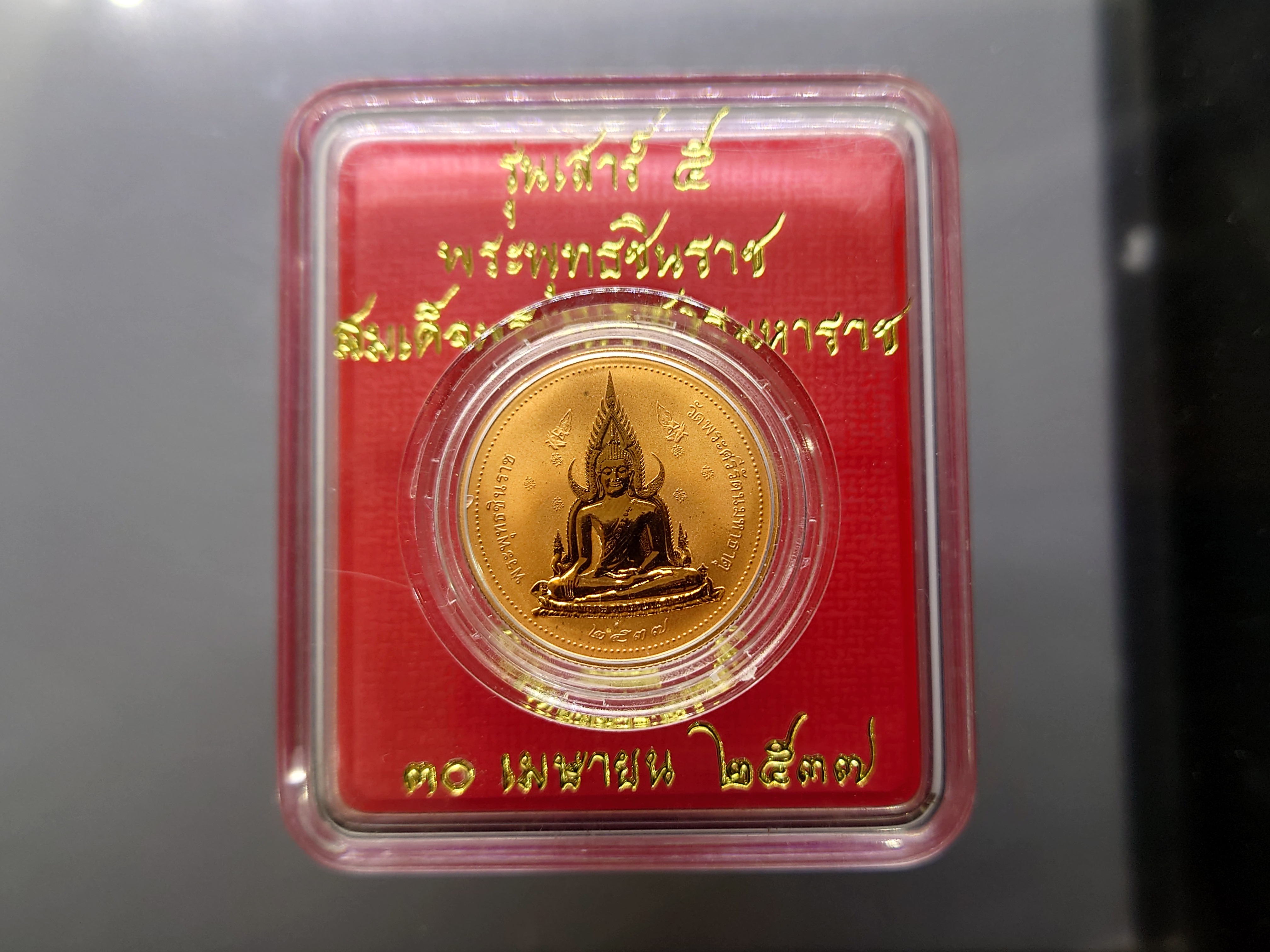 พระพุทธชินราช หลังพระนเรศวร รุ่นเสาร์ ๕ เนื้อทองแดงขัดเงาพ่นทราย บล็อกนอก(บล็อกเพิร์ธ) วัดพระศรีรัตนมหาธาตุๆ พิมพ์เล็ก ขนาด 2.5 เซน ปี 2537