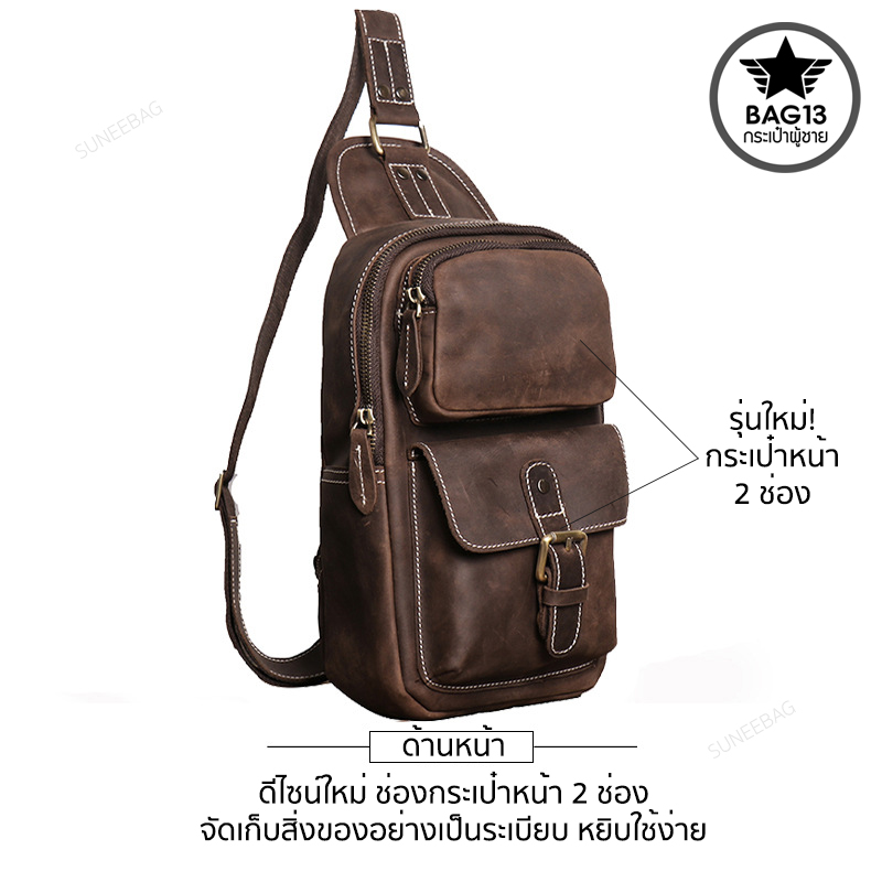 กระเป๋าคาดอกผู้ชาย หนังแท้ CODE:B051