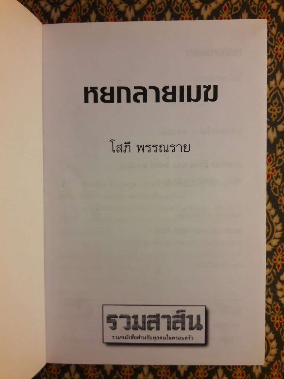 หยกลายเมฆ